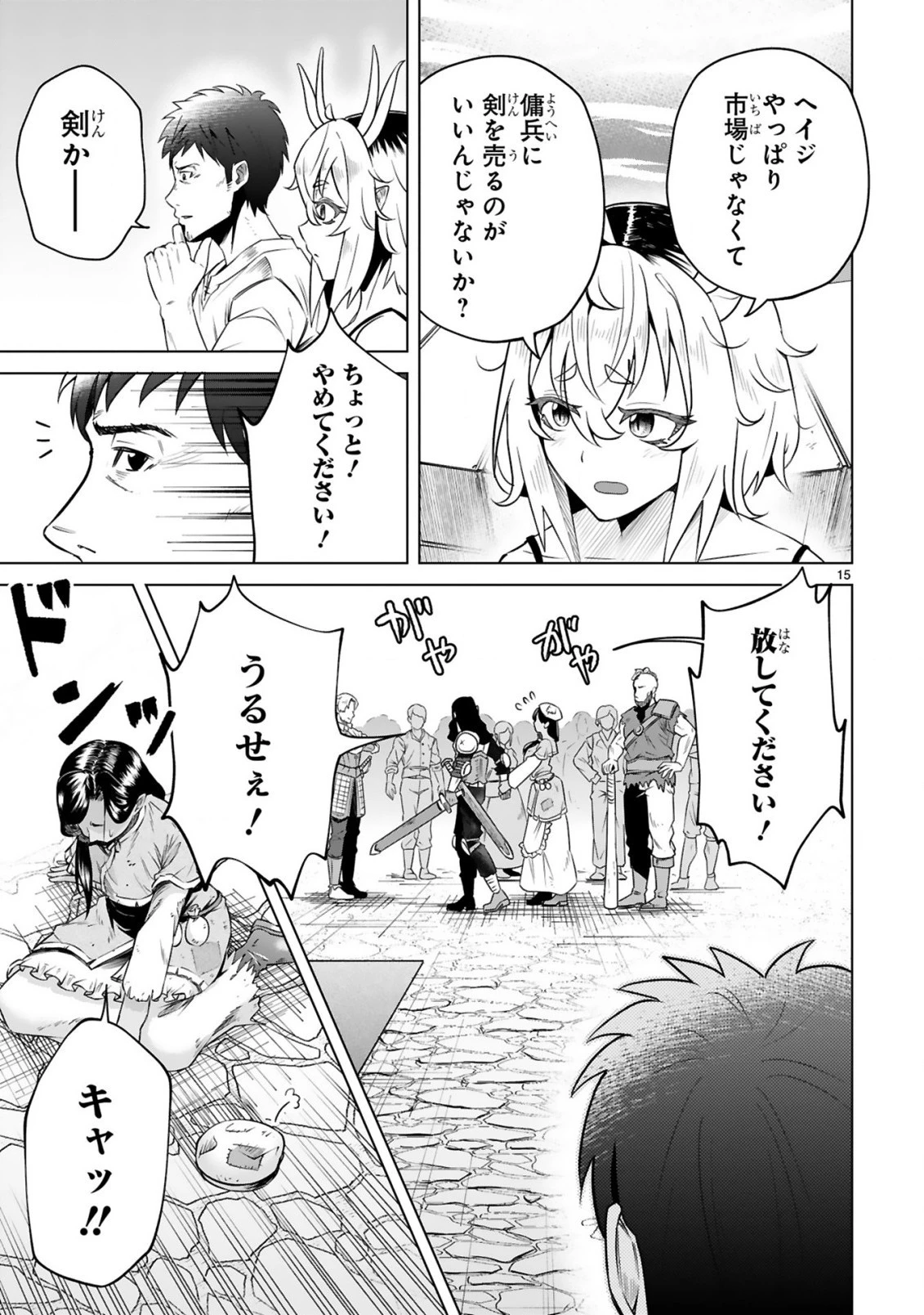 おっさん勇者は鍛冶屋でスローライフはじめました 第2話 - 16