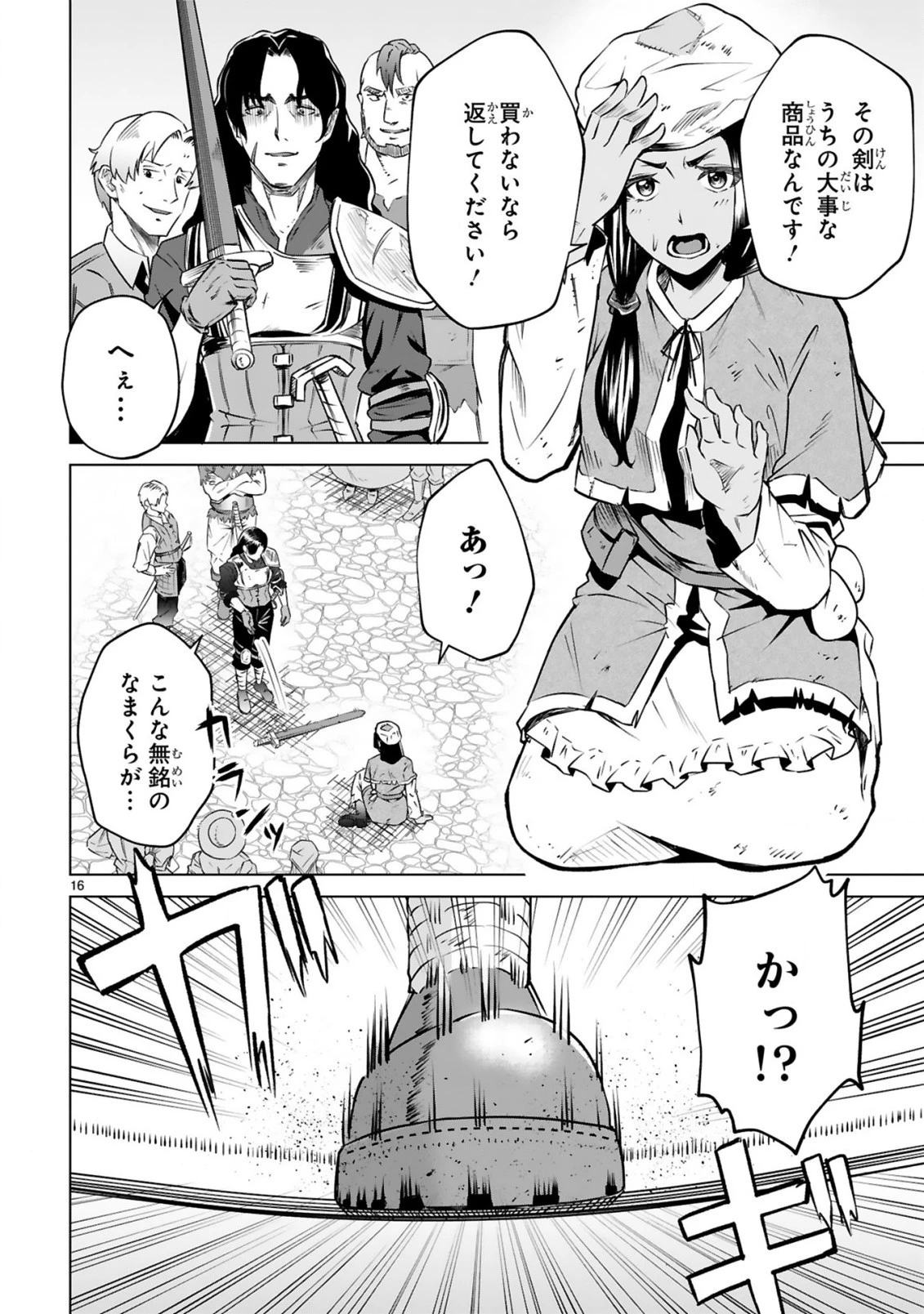 おっさん勇者は鍛冶屋でスローライフはじめました 第2話 - 17