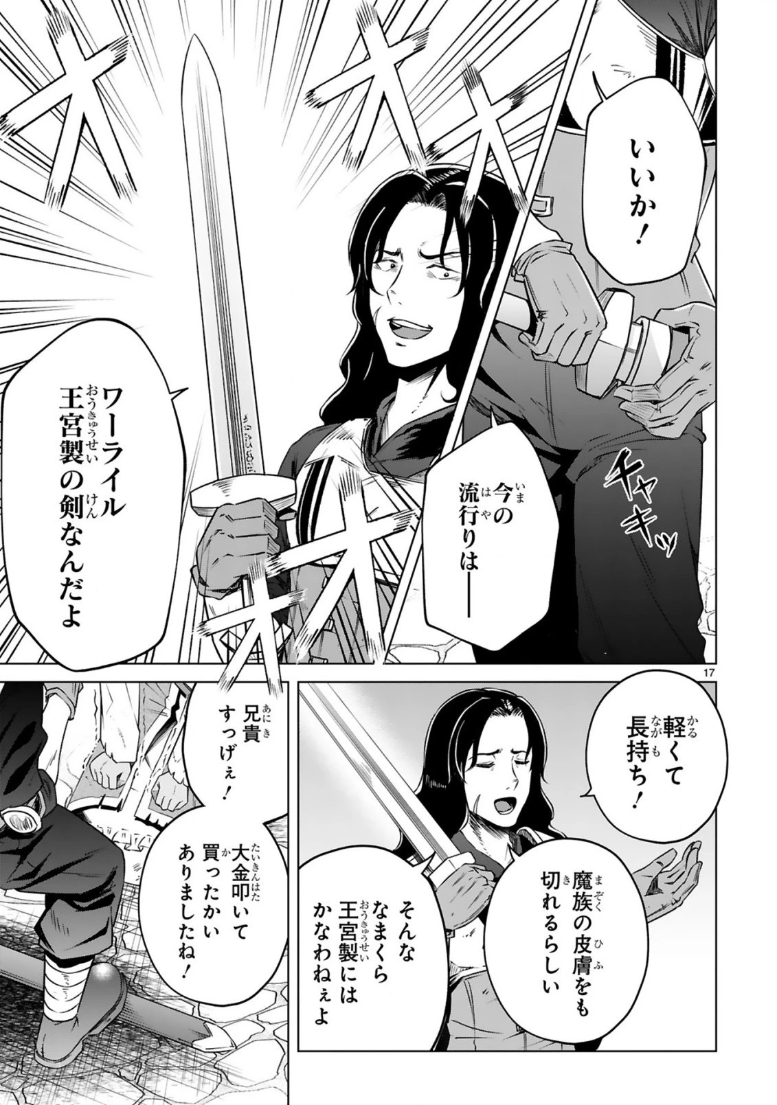 おっさん勇者は鍛冶屋でスローライフはじめました 第2話 - 18