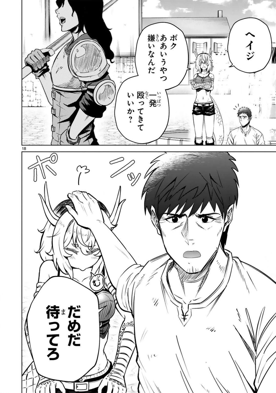 おっさん勇者は鍛冶屋でスローライフはじめました 第2話 - 19