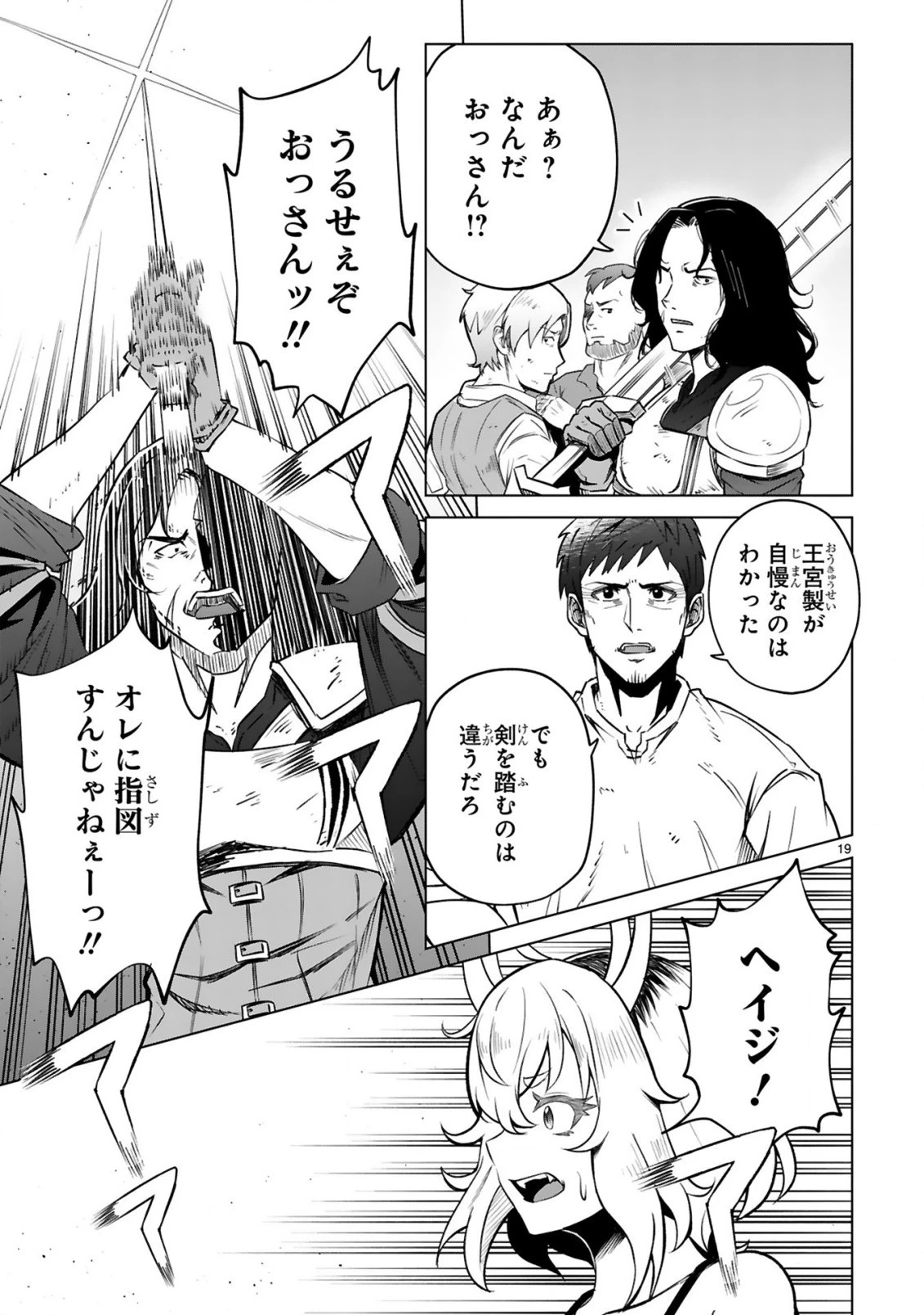 おっさん勇者は鍛冶屋でスローライフはじめました 第2話 - 20