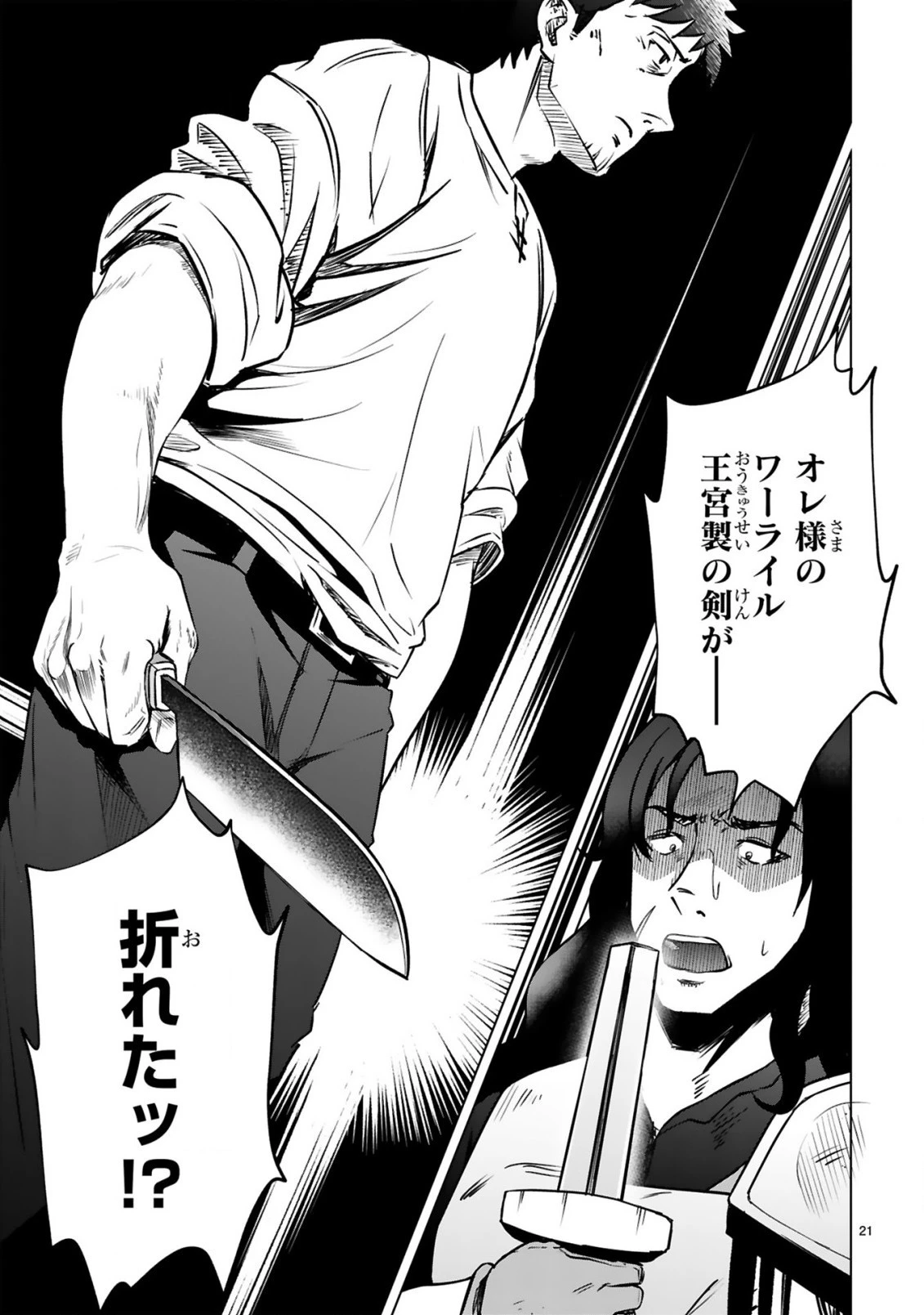 おっさん勇者は鍛冶屋でスローライフはじめました 第2話 - 22