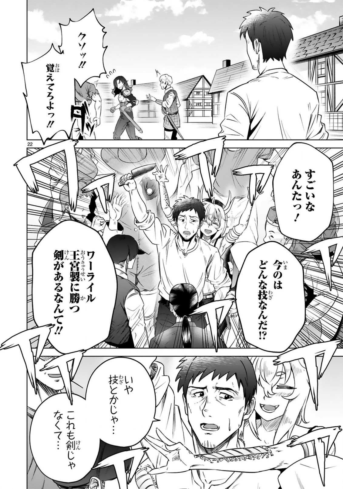 おっさん勇者は鍛冶屋でスローライフはじめました 第2話 - 23