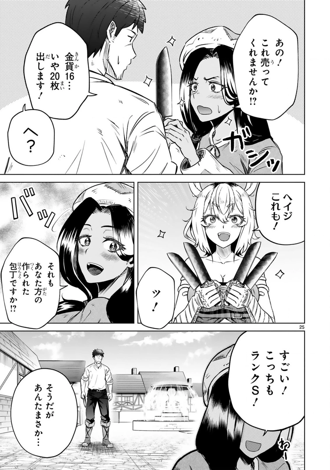 おっさん勇者は鍛冶屋でスローライフはじめました 第2話 - 26