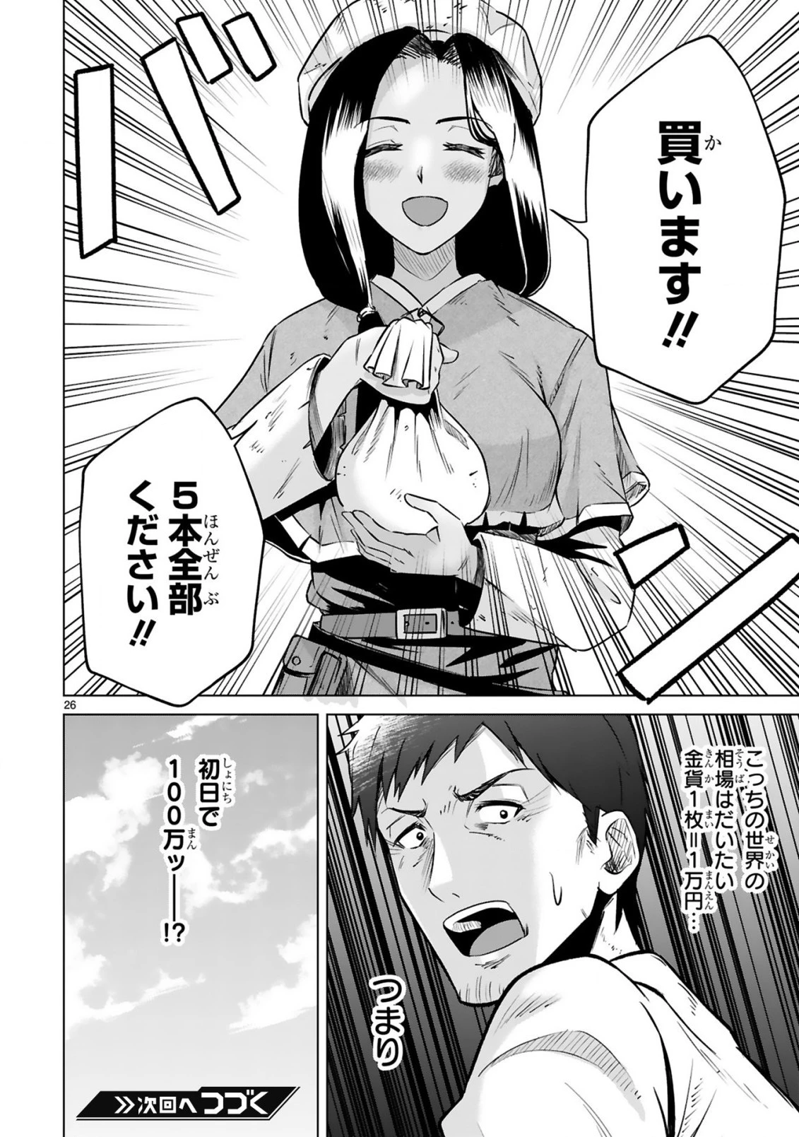 おっさん勇者は鍛冶屋でスローライフはじめました 第2話 - 27