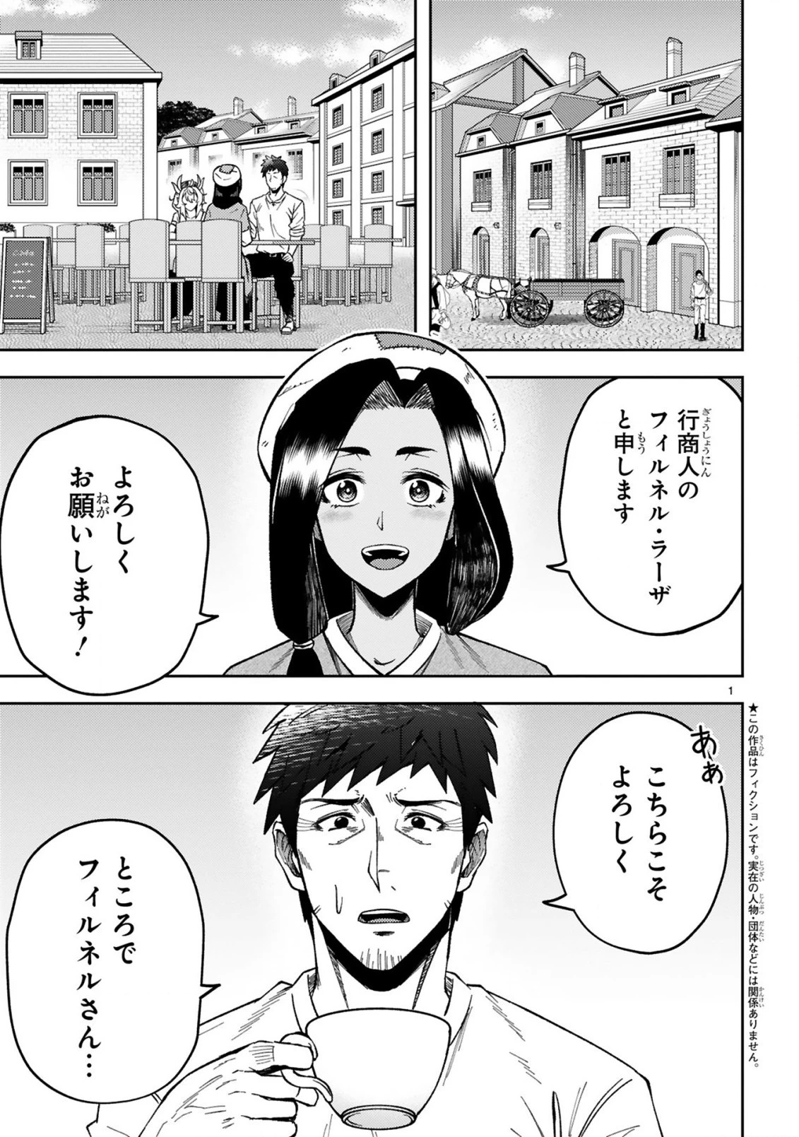 おっさん勇者は鍛冶屋でスローライフはじめました 第3話 - 2
