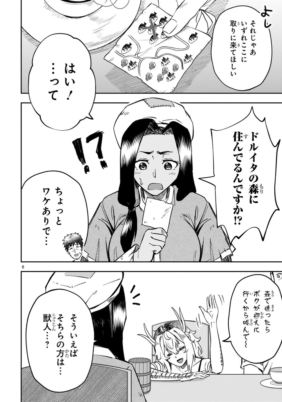 おっさん勇者は鍛冶屋でスローライフはじめました 第3話 - 7