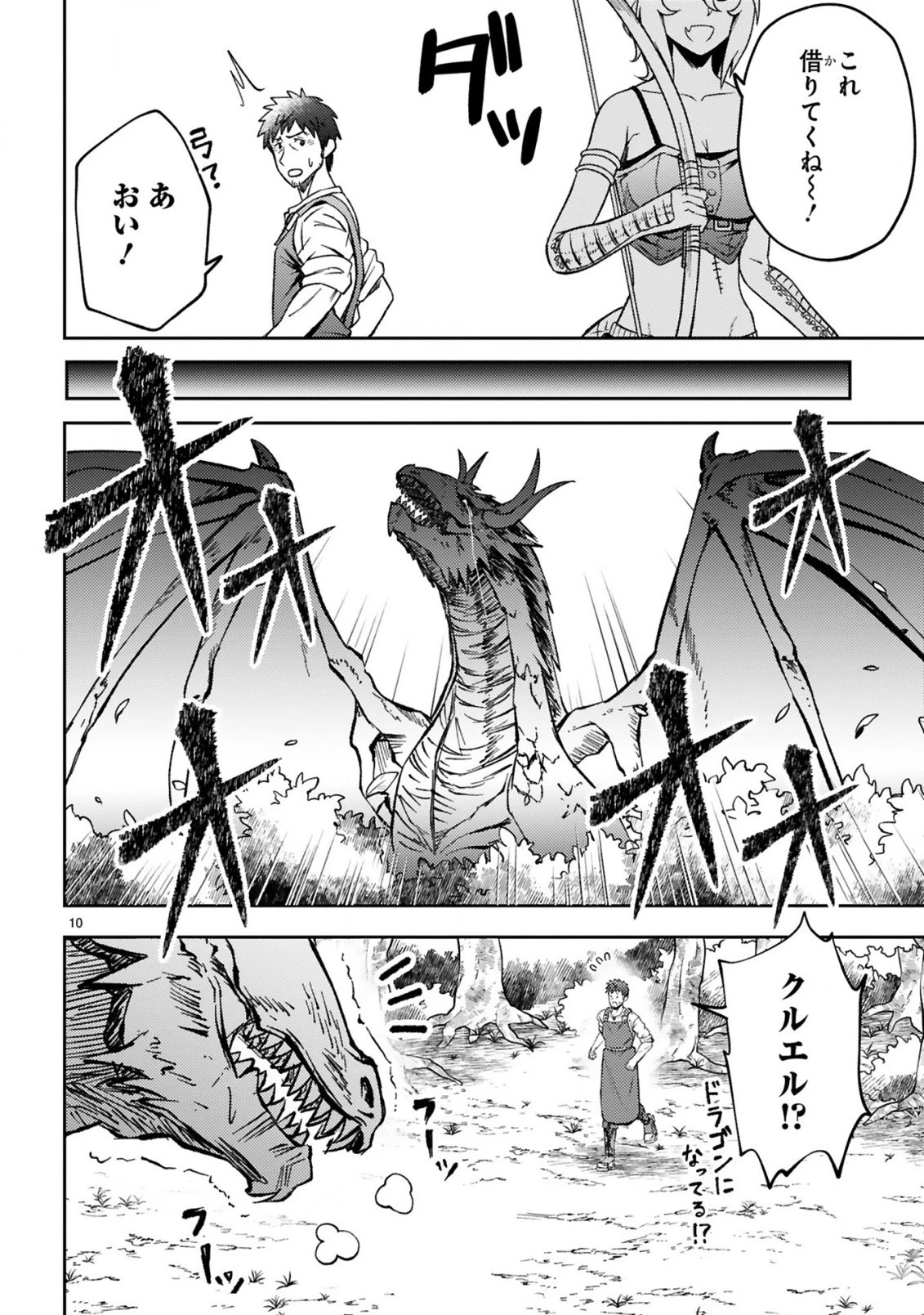 おっさん勇者は鍛冶屋でスローライフはじめました 第3話 - 11