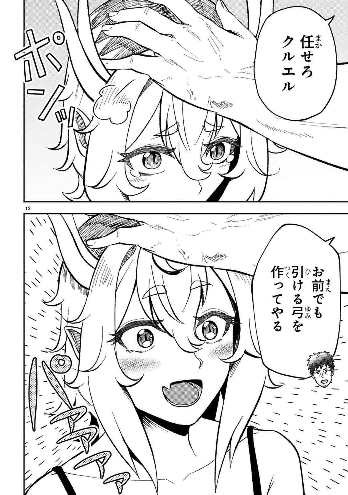 おっさん勇者は鍛冶屋でスローライフはじめました 第3話 - 13