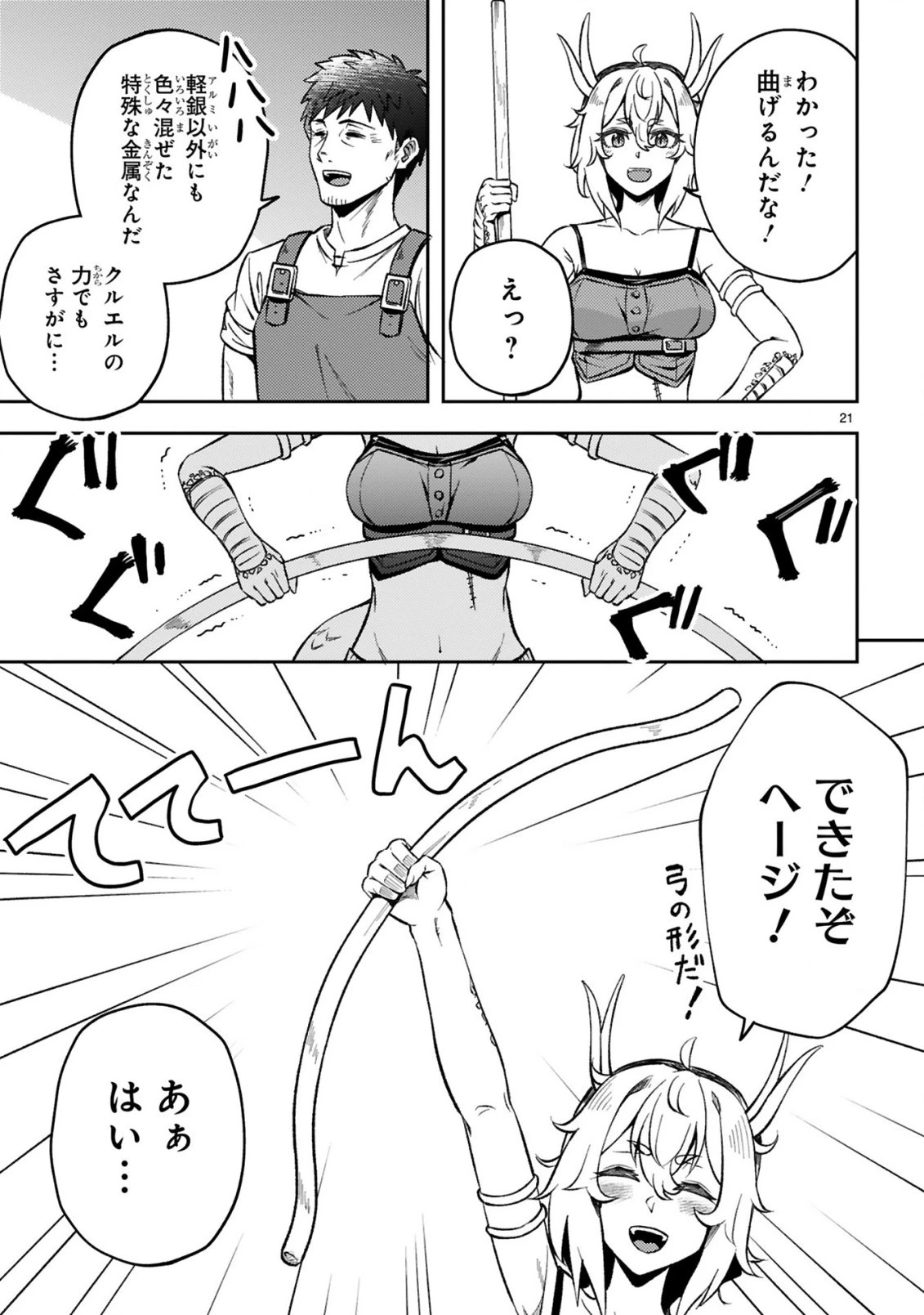 おっさん勇者は鍛冶屋でスローライフはじめました 第3話 - 22