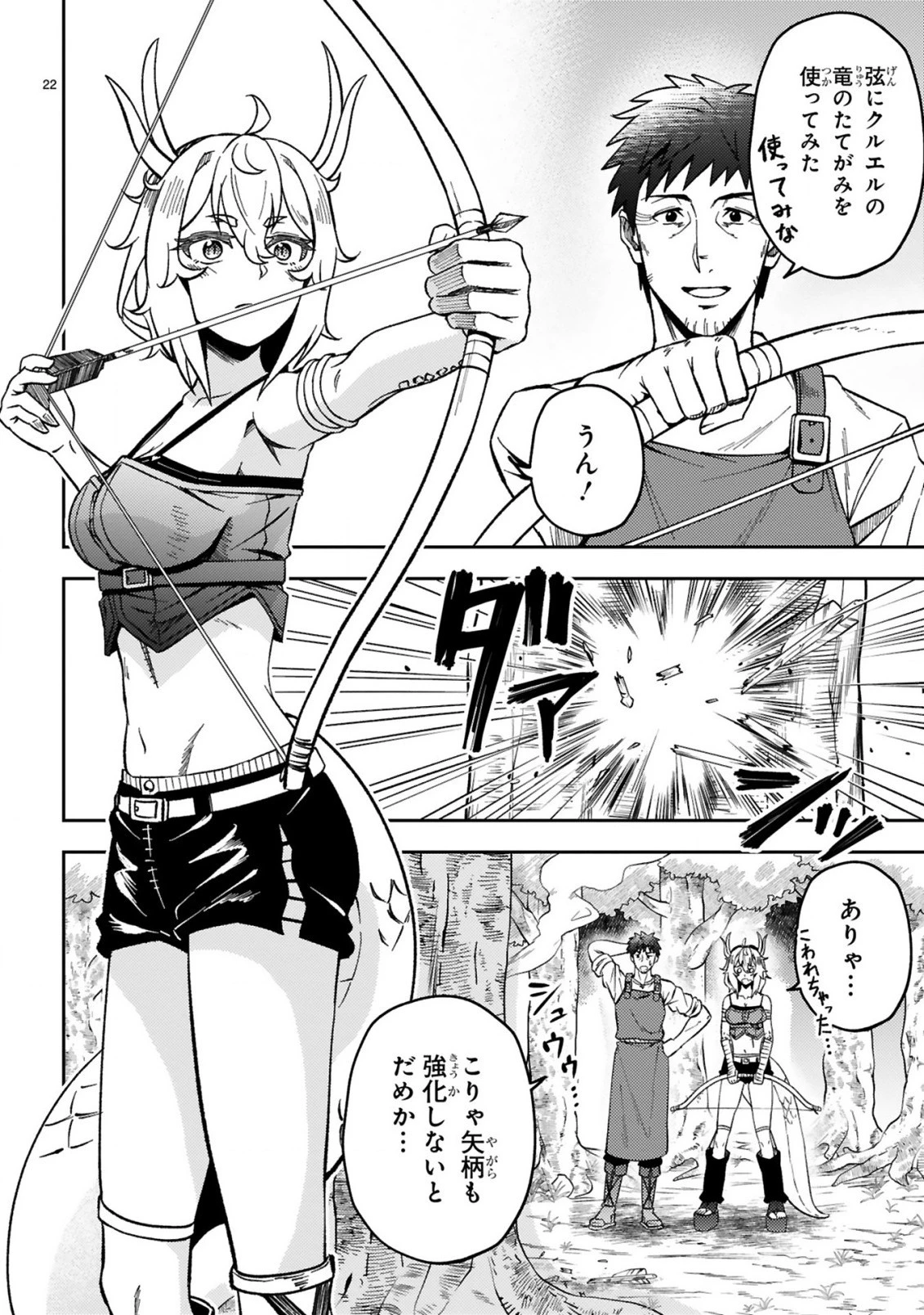 おっさん勇者は鍛冶屋でスローライフはじめました 第3話 - 23