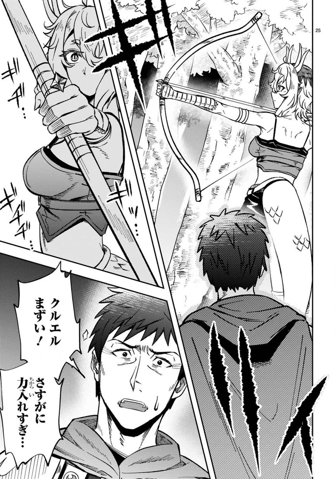 おっさん勇者は鍛冶屋でスローライフはじめました 第3話 - 26