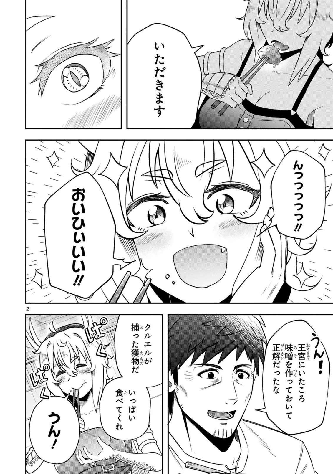 おっさん勇者は鍛冶屋でスローライフはじめました 第4話 - 3