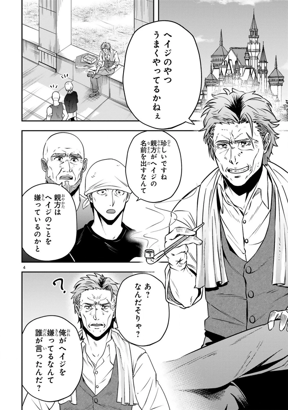 おっさん勇者は鍛冶屋でスローライフはじめました 第4話 - 5