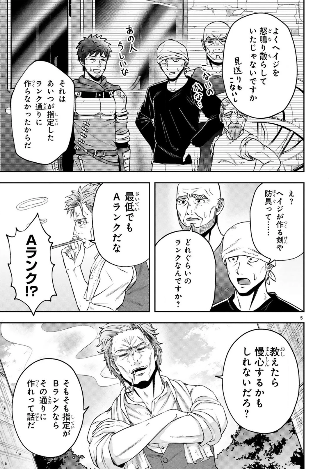 おっさん勇者は鍛冶屋でスローライフはじめました 第4話 - 6