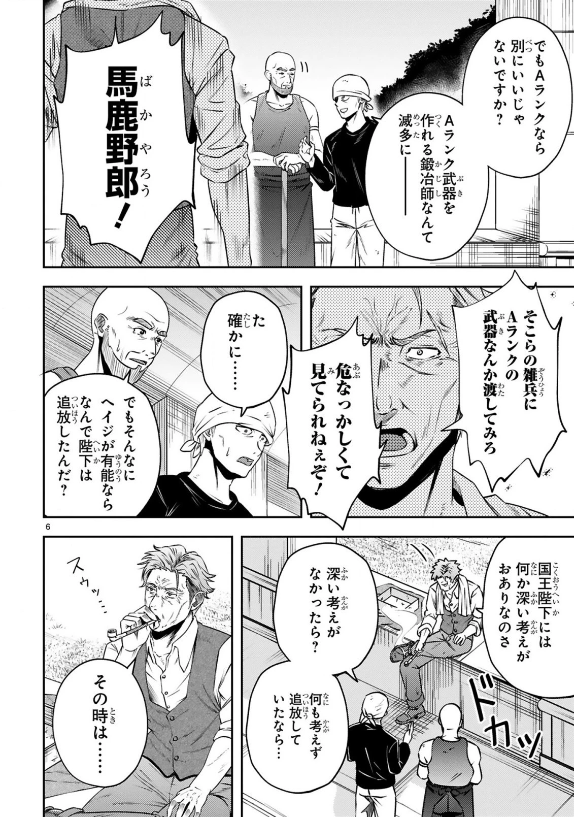 おっさん勇者は鍛冶屋でスローライフはじめました 第4話 - 7