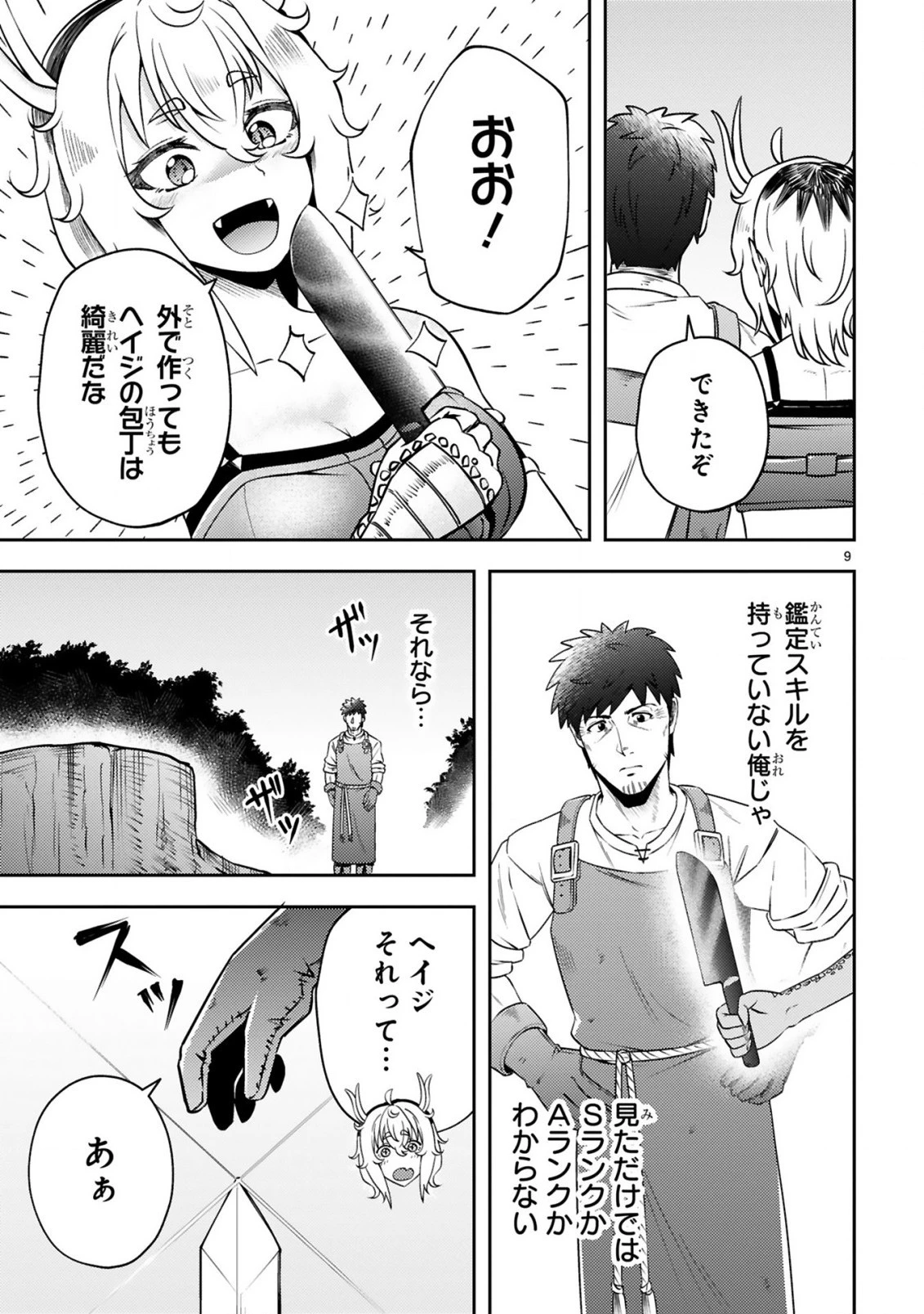 おっさん勇者は鍛冶屋でスローライフはじめました 第4話 - 10