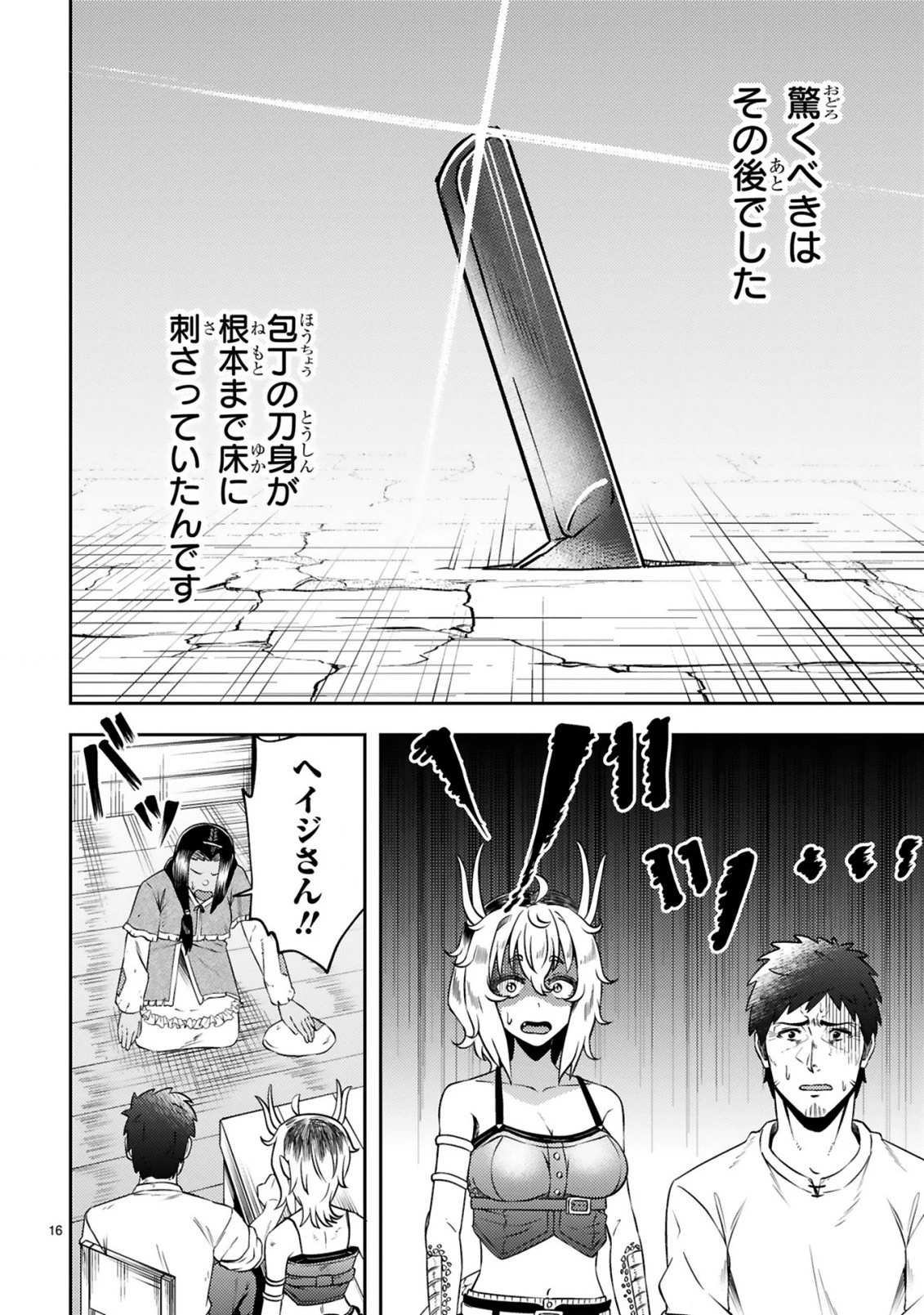 おっさん勇者は鍛冶屋でスローライフはじめました 第4話 - 17