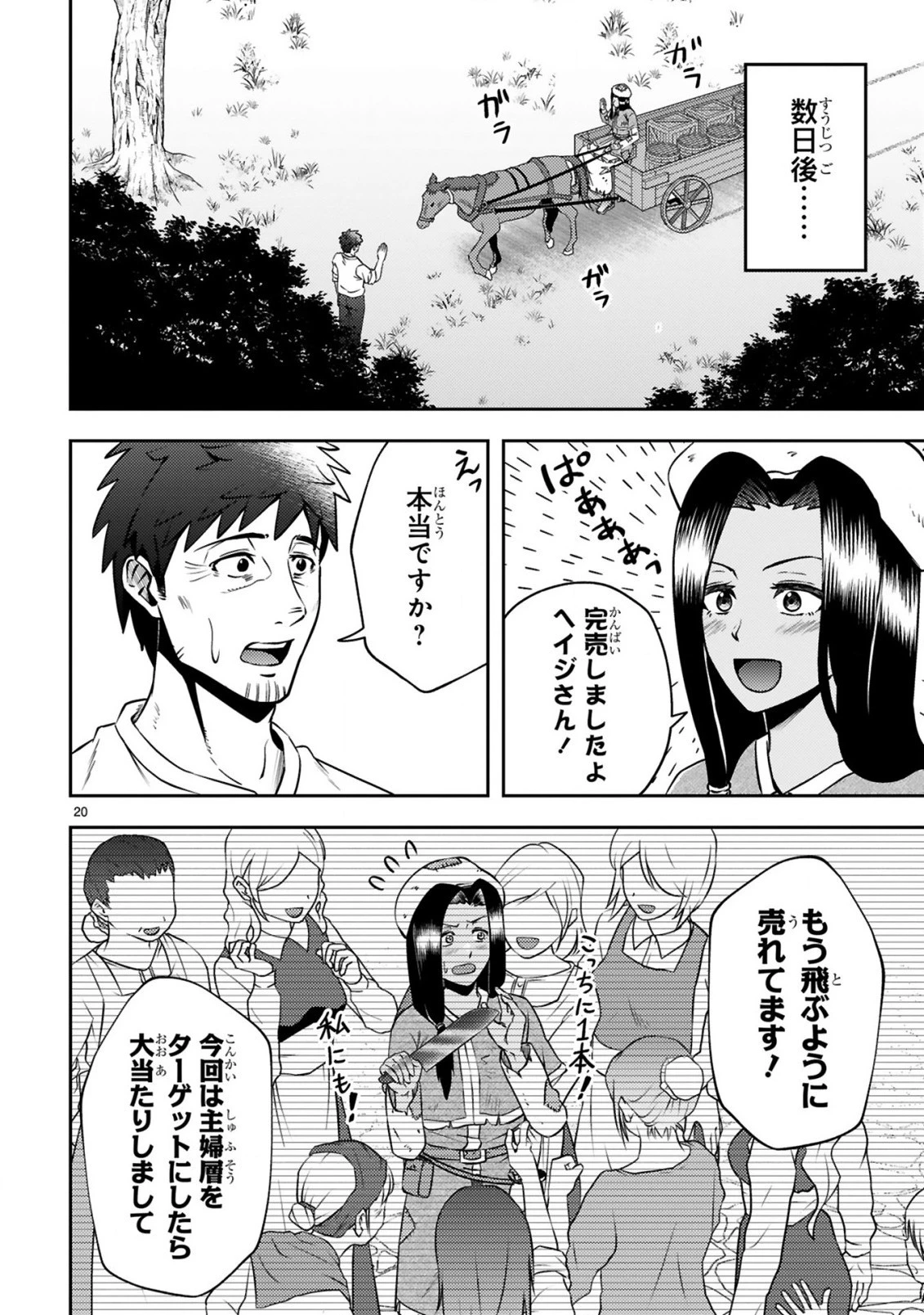 おっさん勇者は鍛冶屋でスローライフはじめました 第4話 - 21