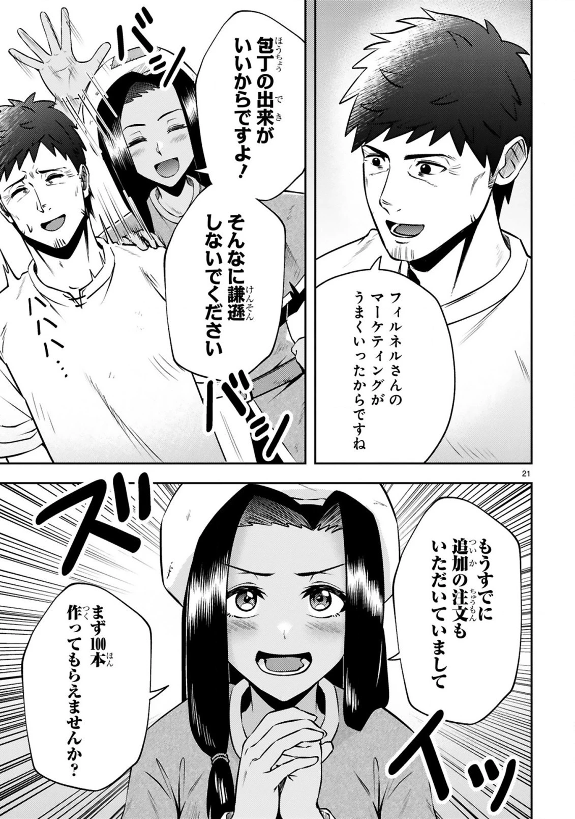 おっさん勇者は鍛冶屋でスローライフはじめました 第4話 - 22