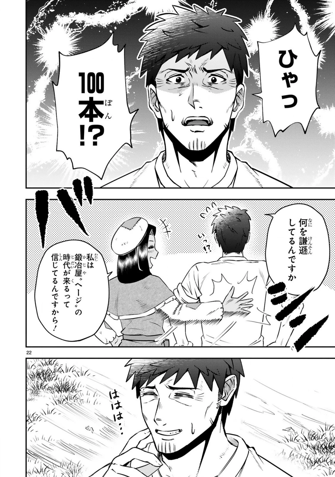 おっさん勇者は鍛冶屋でスローライフはじめました 第4話 - 23