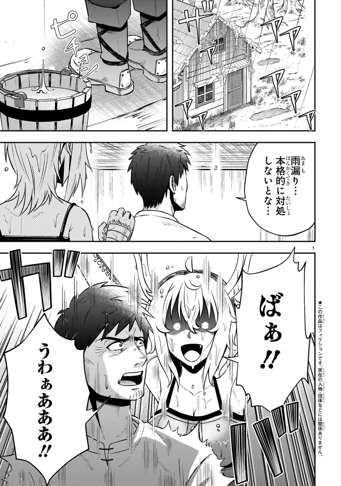 おっさん勇者は鍛冶屋でスローライフはじめました 第5話 - 2