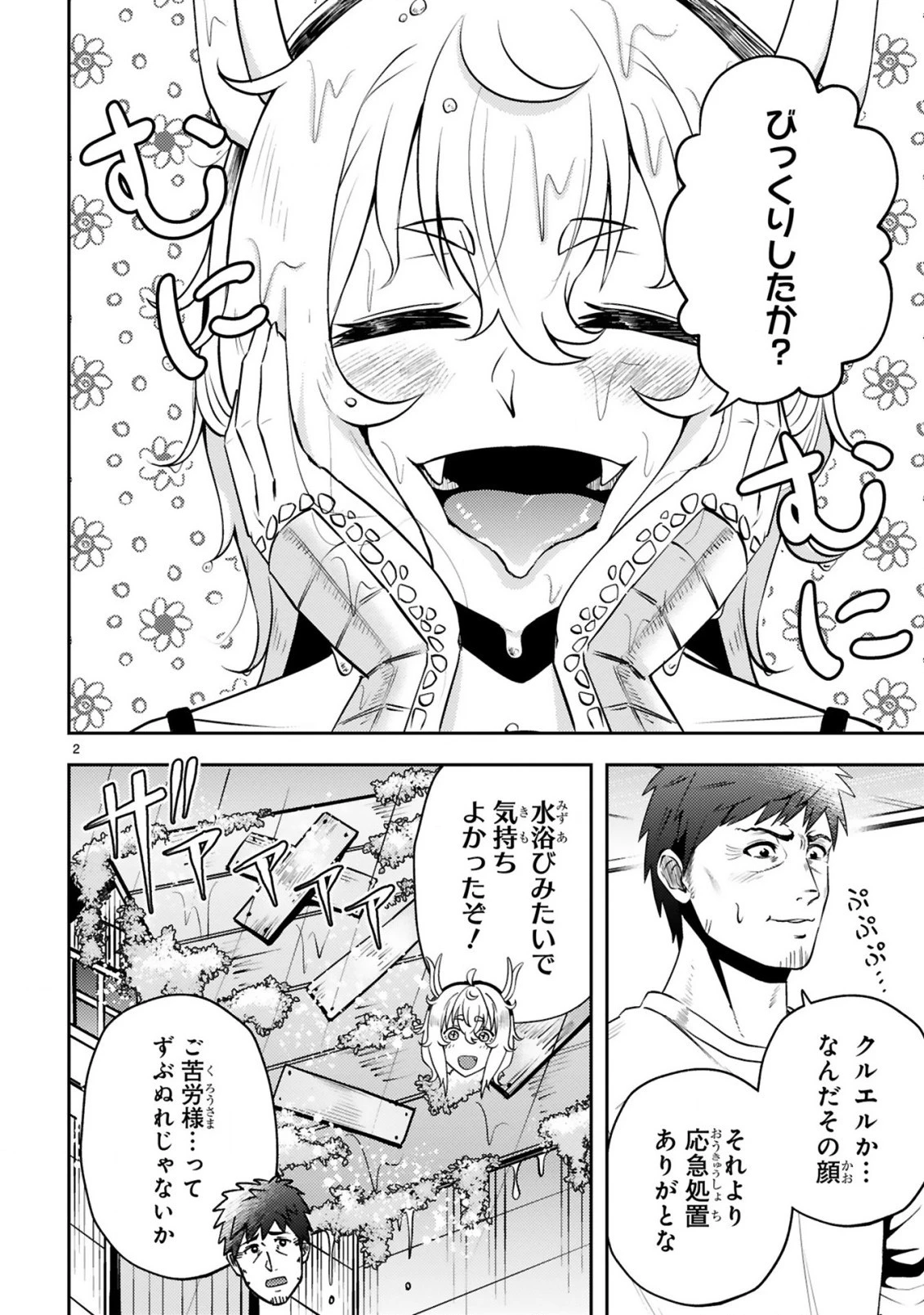 おっさん勇者は鍛冶屋でスローライフはじめました 第5話 - 3