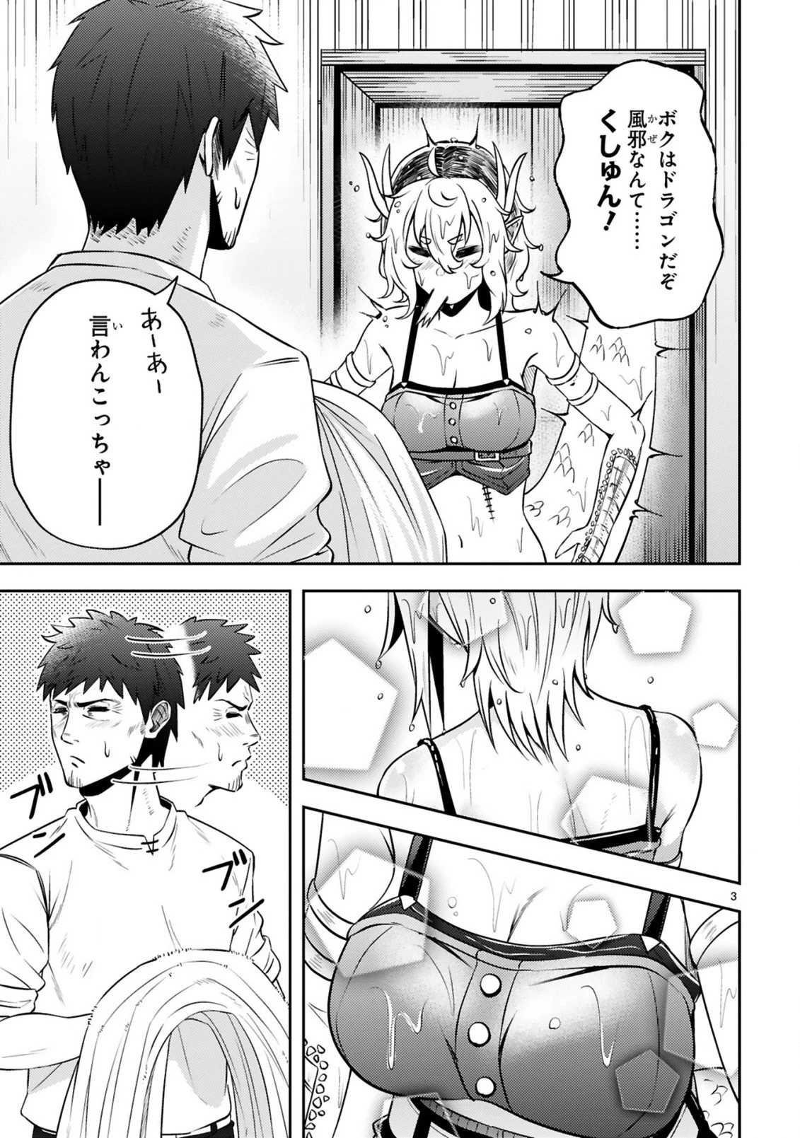 おっさん勇者は鍛冶屋でスローライフはじめました 第5話 - 4