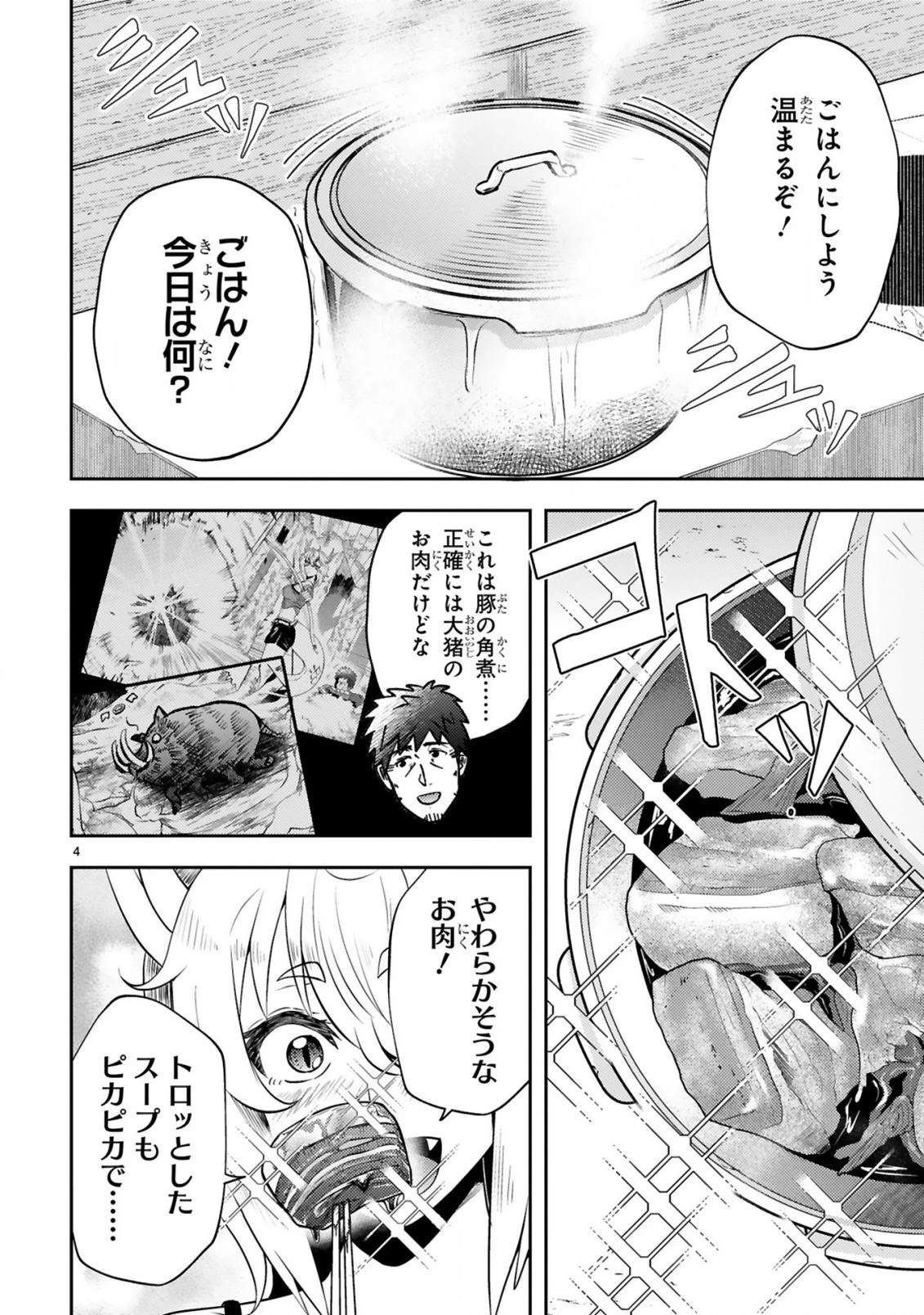 おっさん勇者は鍛冶屋でスローライフはじめました 第5話 - 5