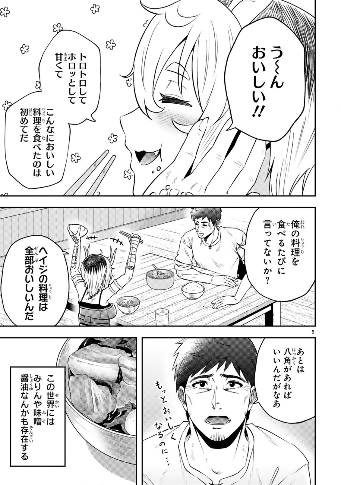 おっさん勇者は鍛冶屋でスローライフはじめました 第5話 - 6