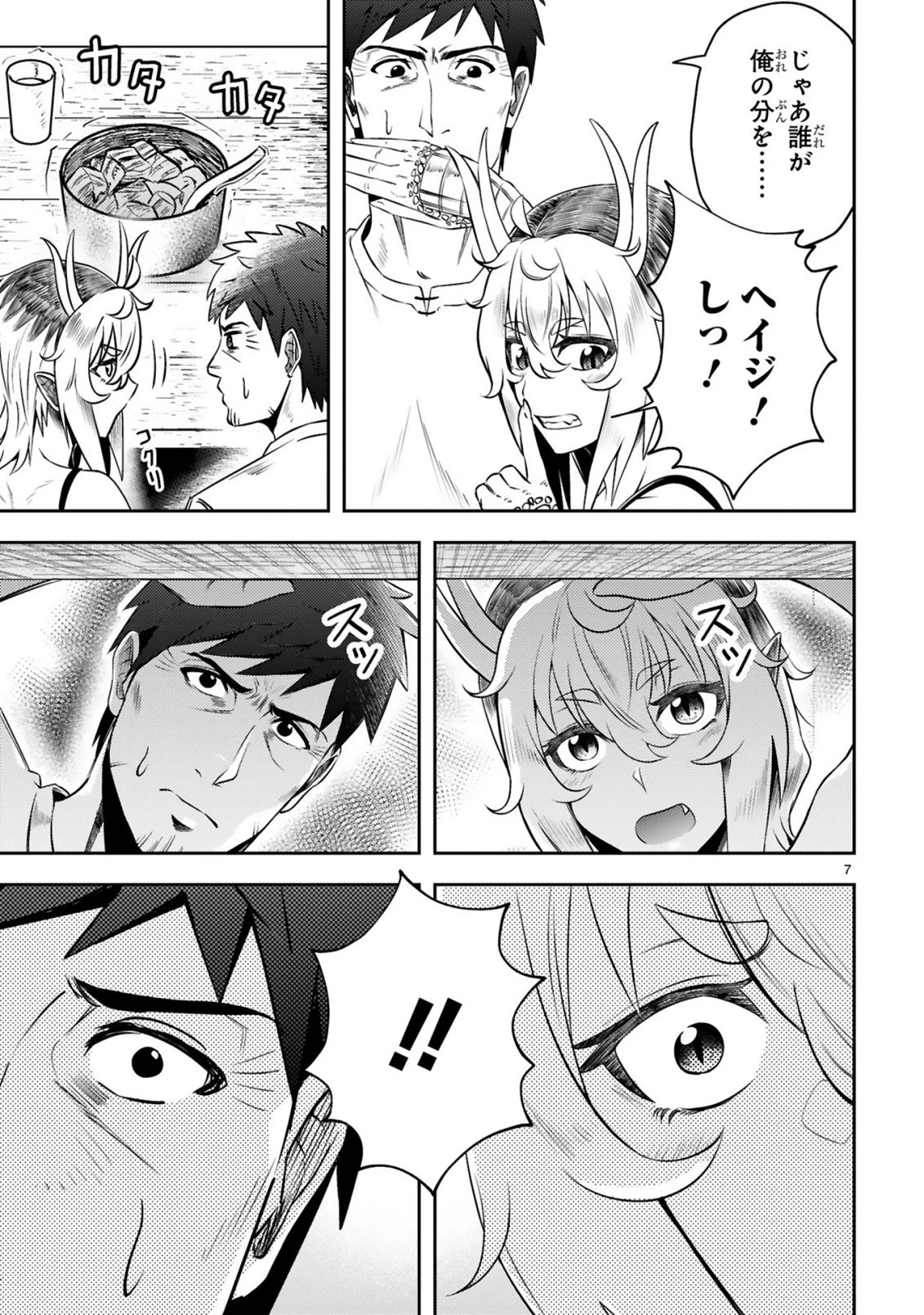 おっさん勇者は鍛冶屋でスローライフはじめました 第5話 - 8