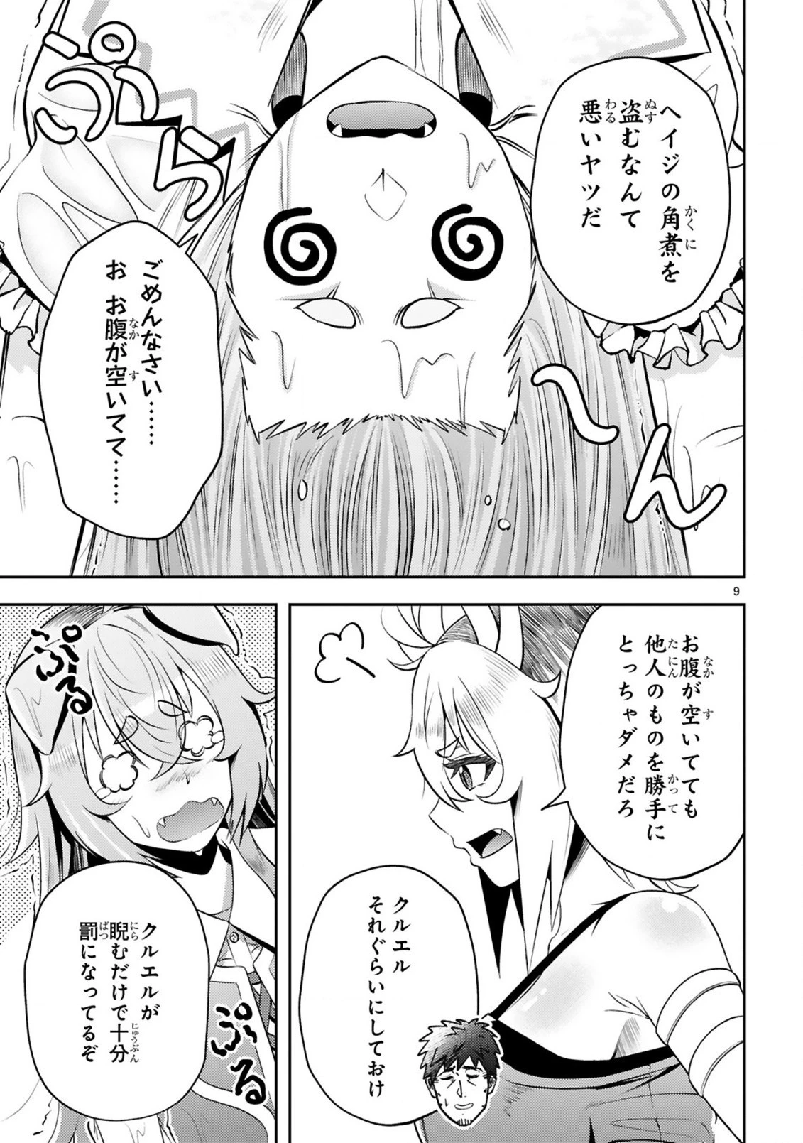 おっさん勇者は鍛冶屋でスローライフはじめました 第5話 - 10