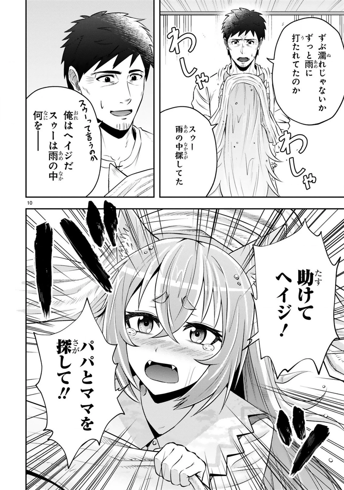 おっさん勇者は鍛冶屋でスローライフはじめました 第5話 - 11