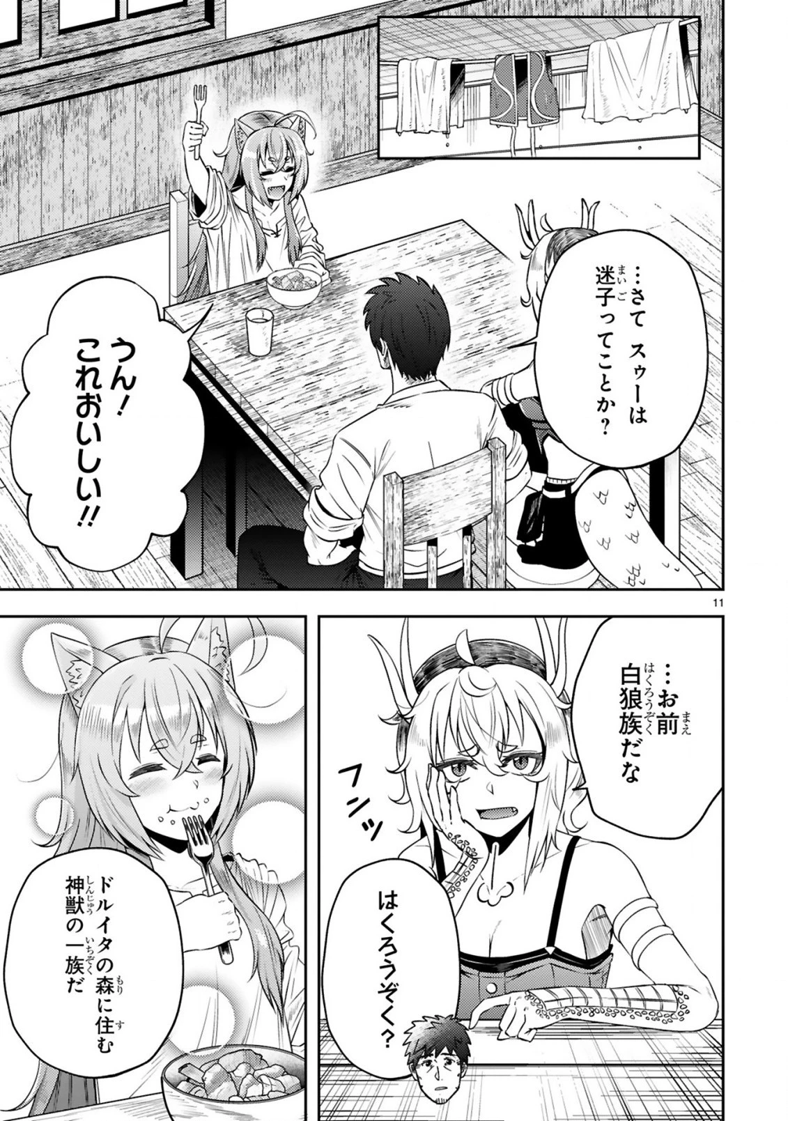 おっさん勇者は鍛冶屋でスローライフはじめました 第5話 - 12