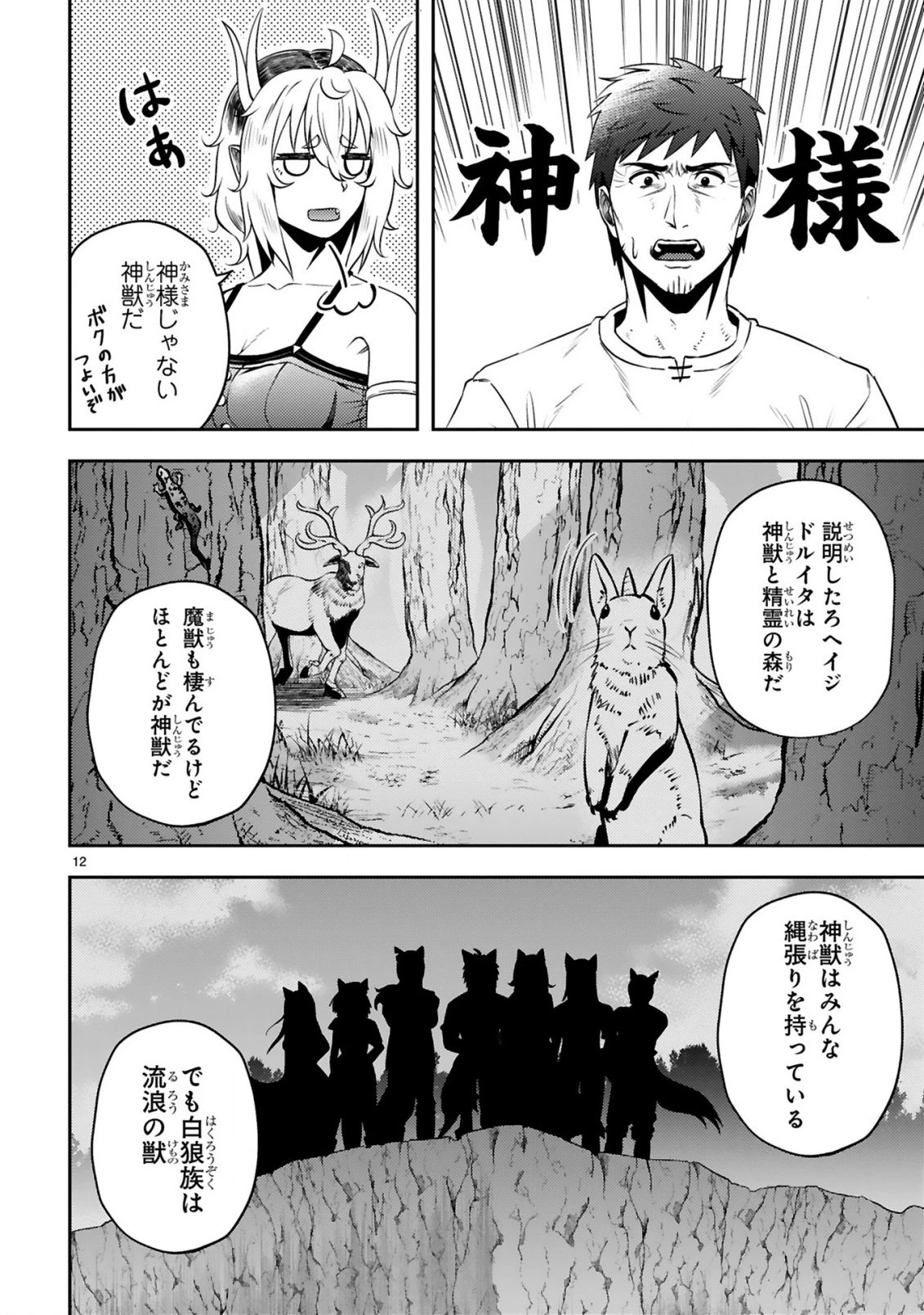 おっさん勇者は鍛冶屋でスローライフはじめました 第5話 - 13