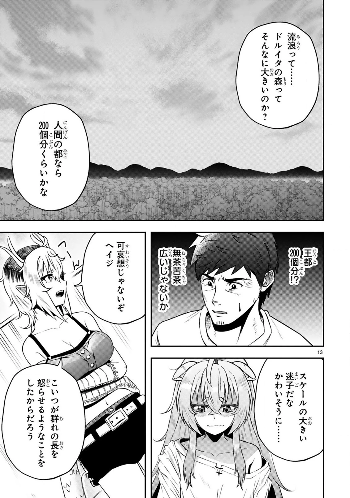 おっさん勇者は鍛冶屋でスローライフはじめました 第5話 - 14