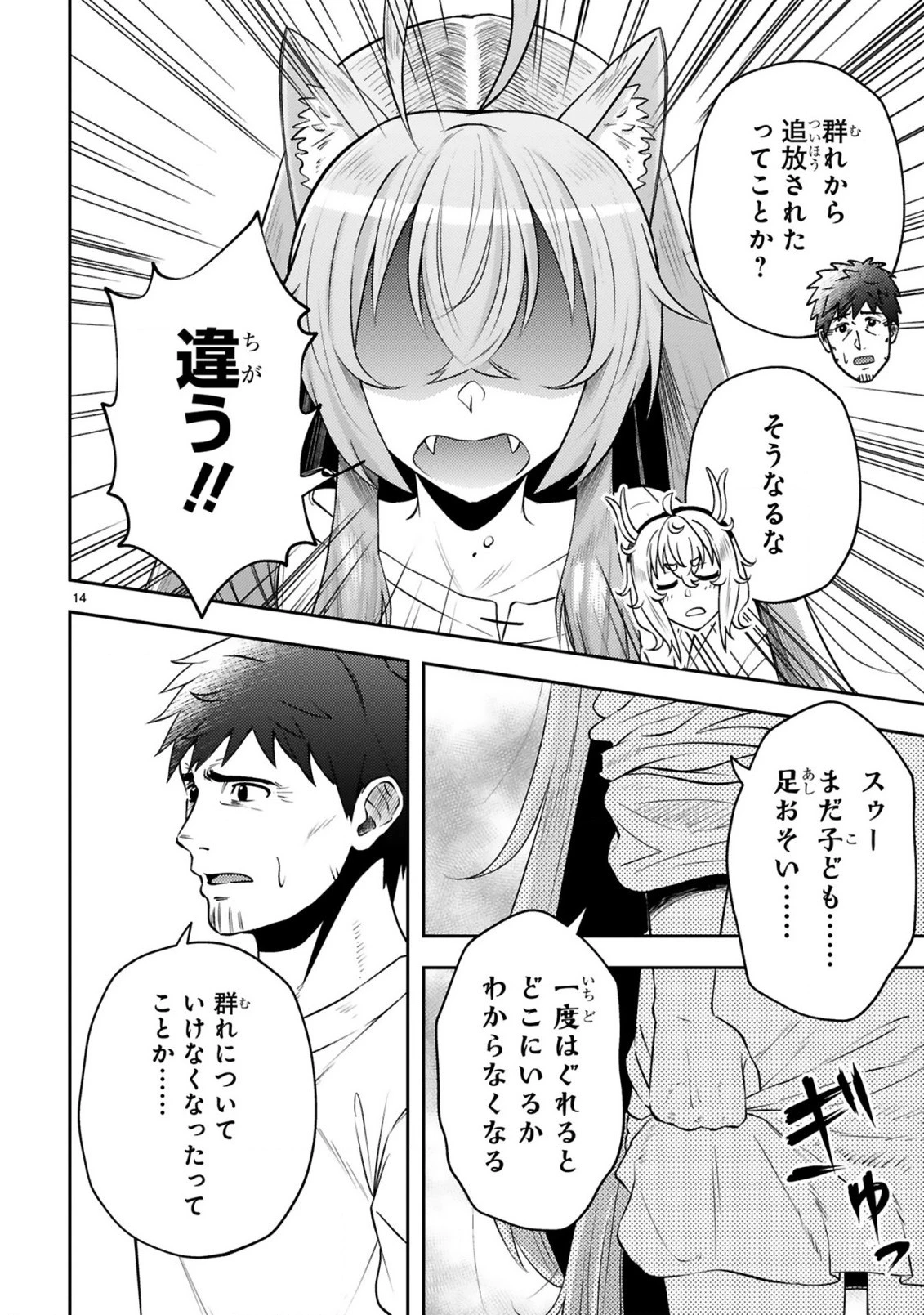 おっさん勇者は鍛冶屋でスローライフはじめました 第5話 - 15