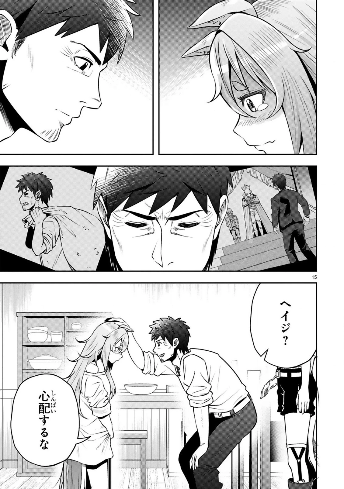 おっさん勇者は鍛冶屋でスローライフはじめました 第5話 - 16