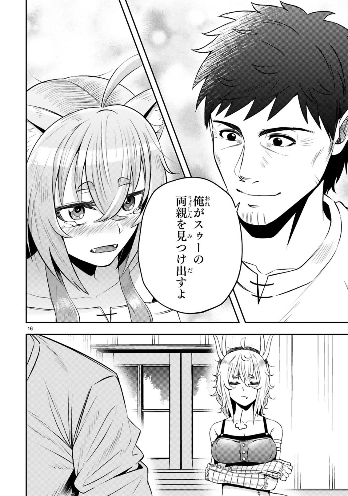 おっさん勇者は鍛冶屋でスローライフはじめました 第5話 - 17