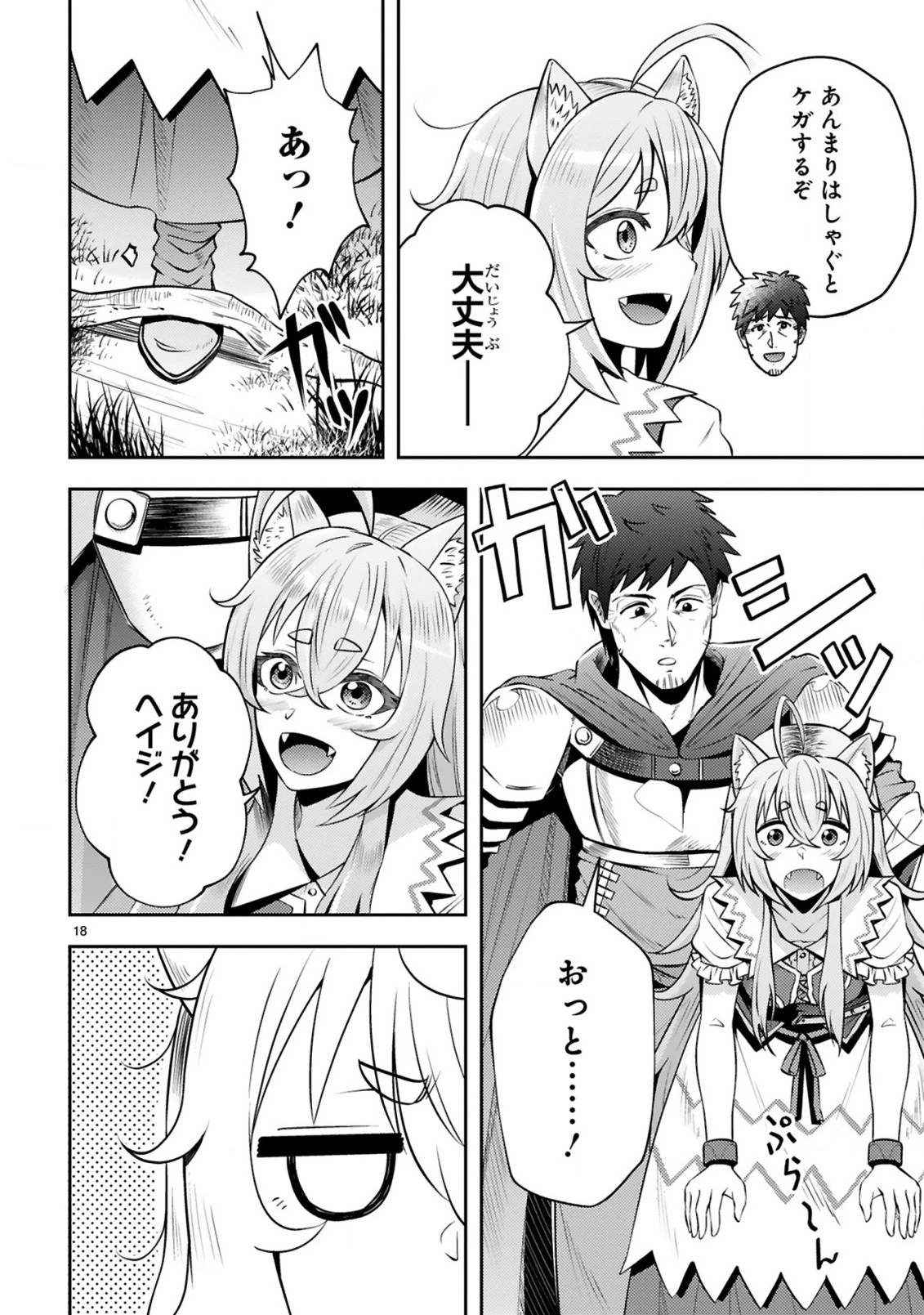 おっさん勇者は鍛冶屋でスローライフはじめました 第5話 - 19