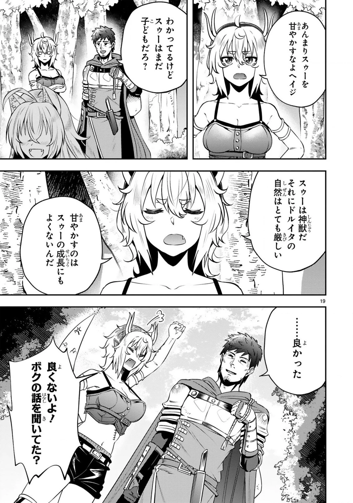 おっさん勇者は鍛冶屋でスローライフはじめました 第5話 - 20