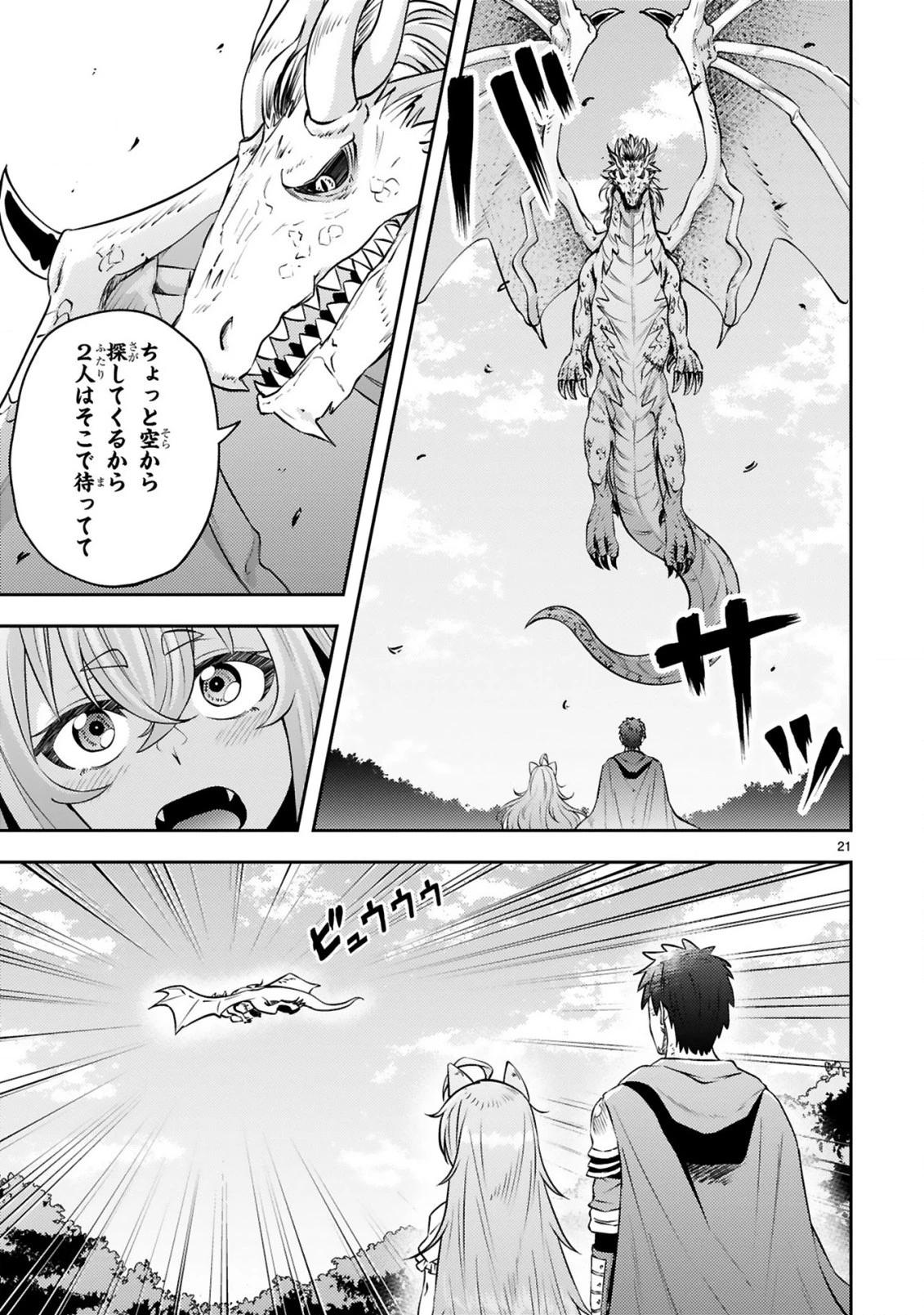 おっさん勇者は鍛冶屋でスローライフはじめました 第5話 - 22