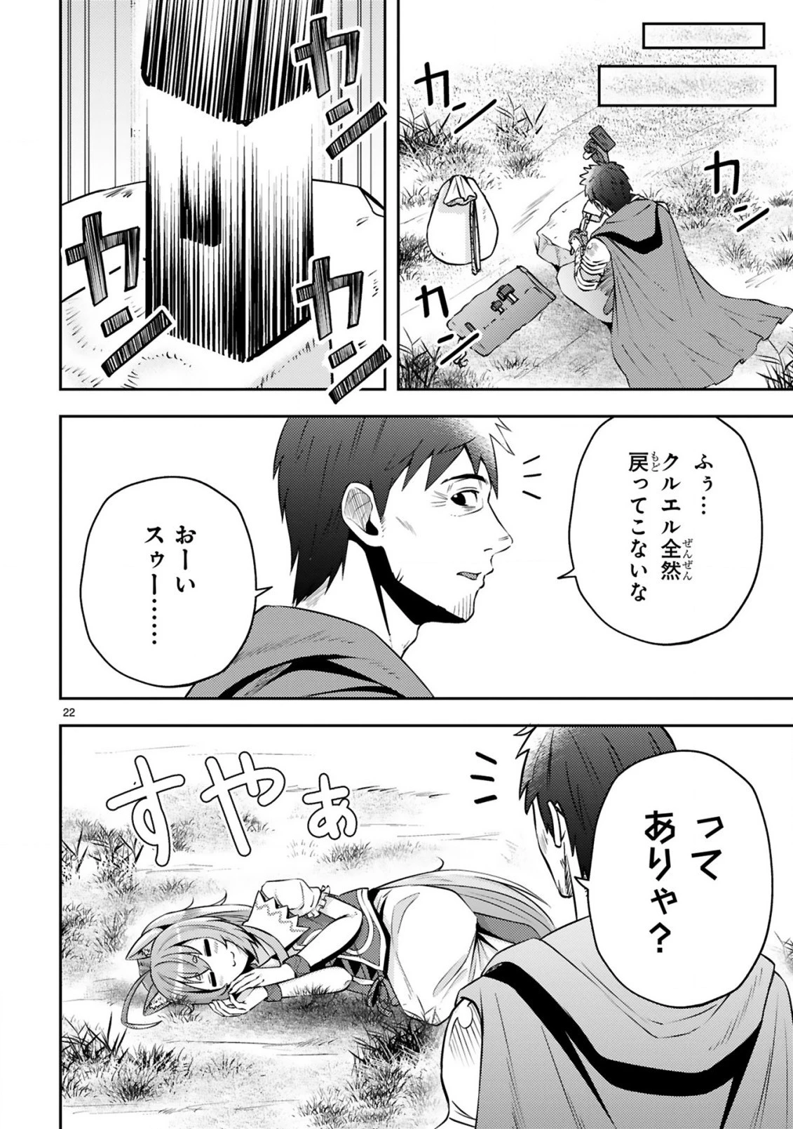 おっさん勇者は鍛冶屋でスローライフはじめました 第5話 - 23