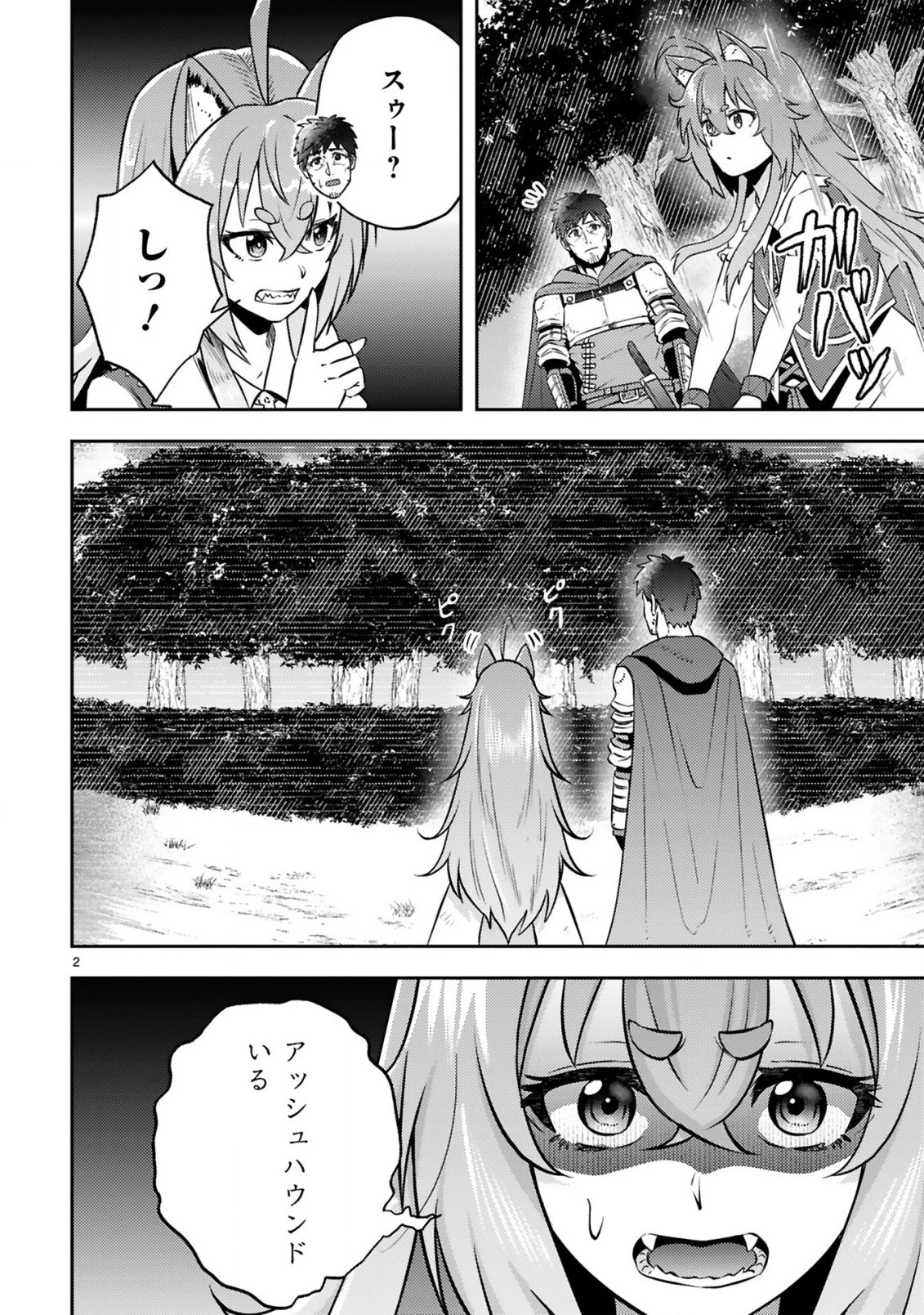 おっさん勇者は鍛冶屋でスローライフはじめました 第6話 - 3