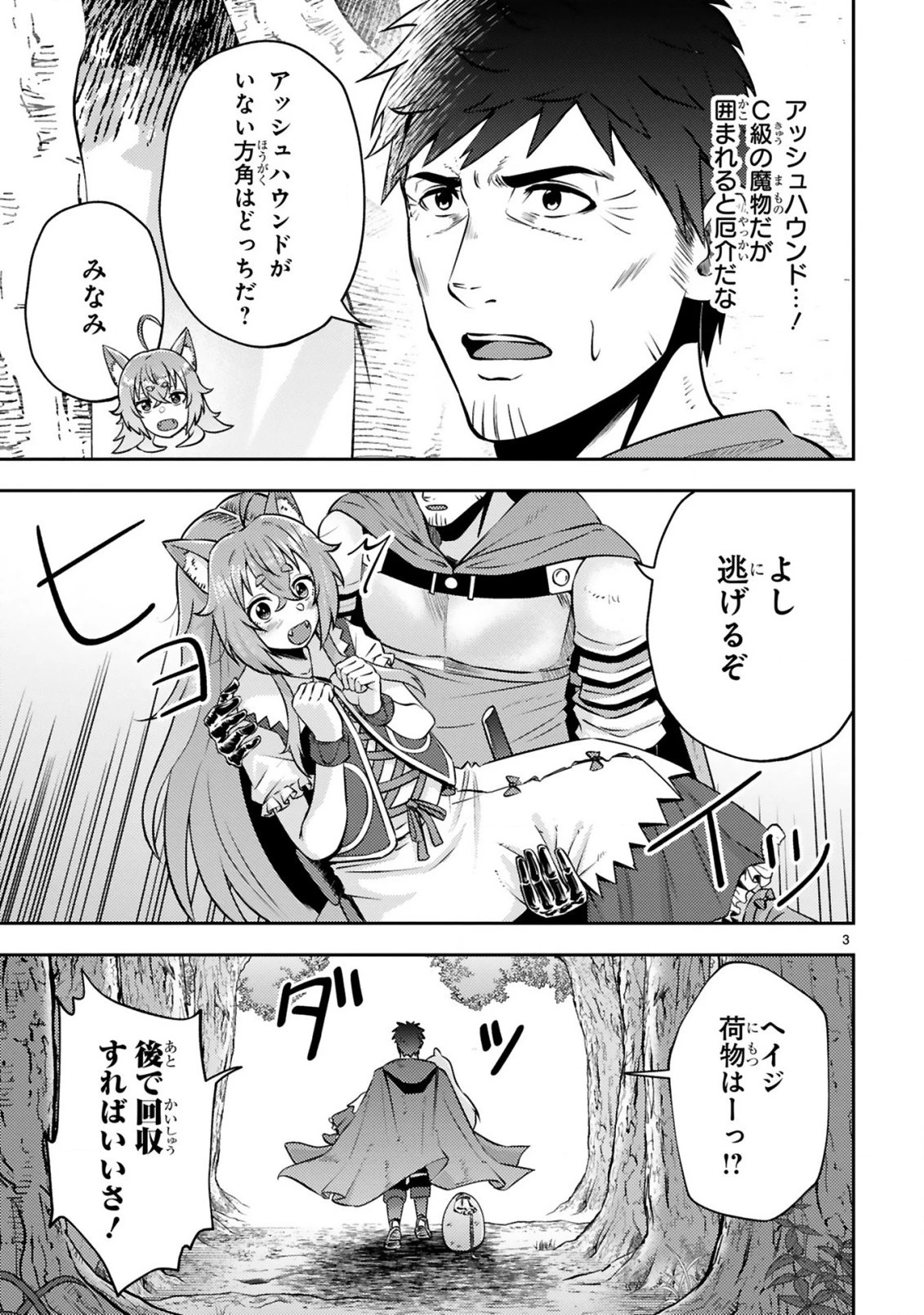 おっさん勇者は鍛冶屋でスローライフはじめました 第6話 - 4