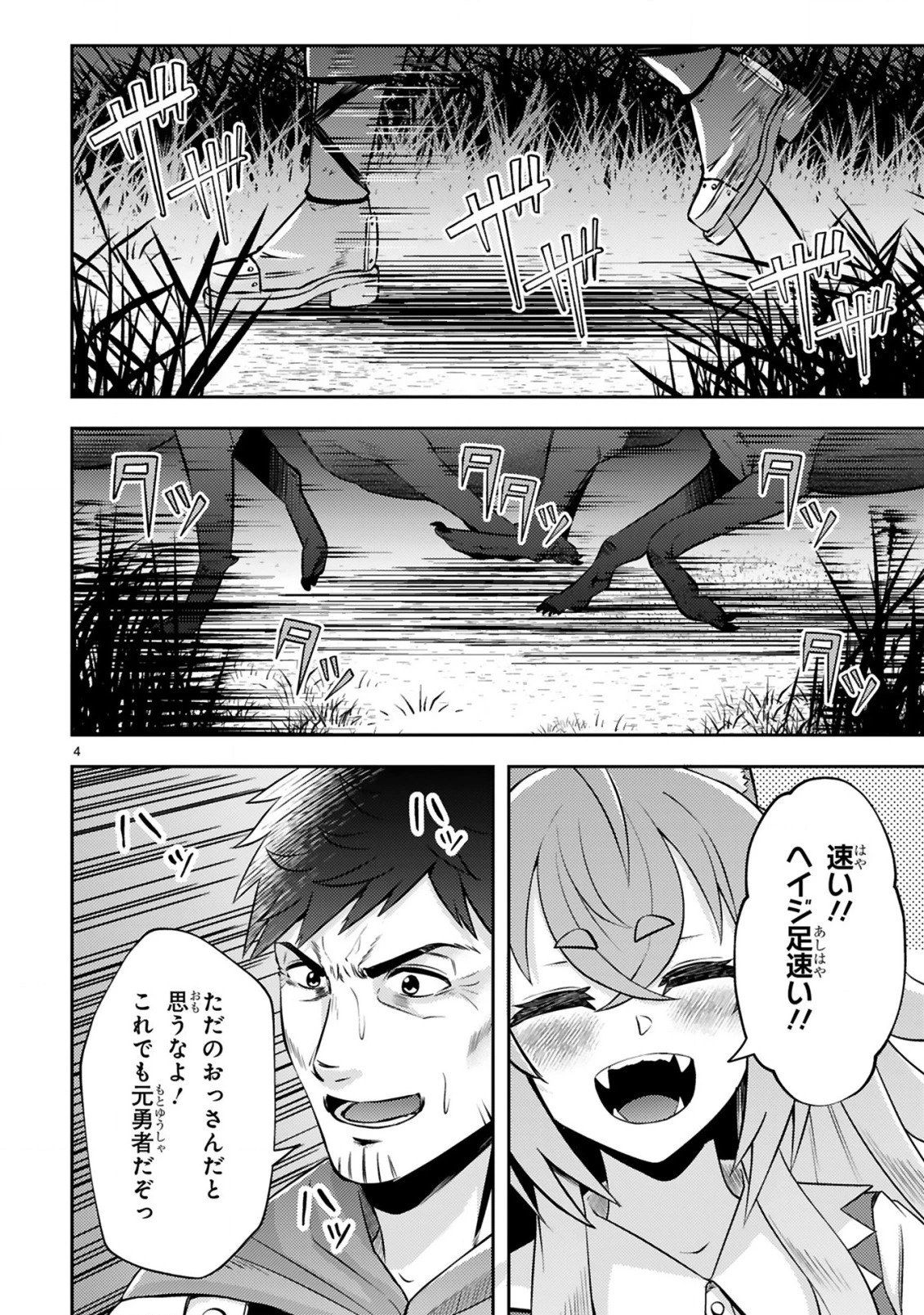 おっさん勇者は鍛冶屋でスローライフはじめました 第6話 - 5