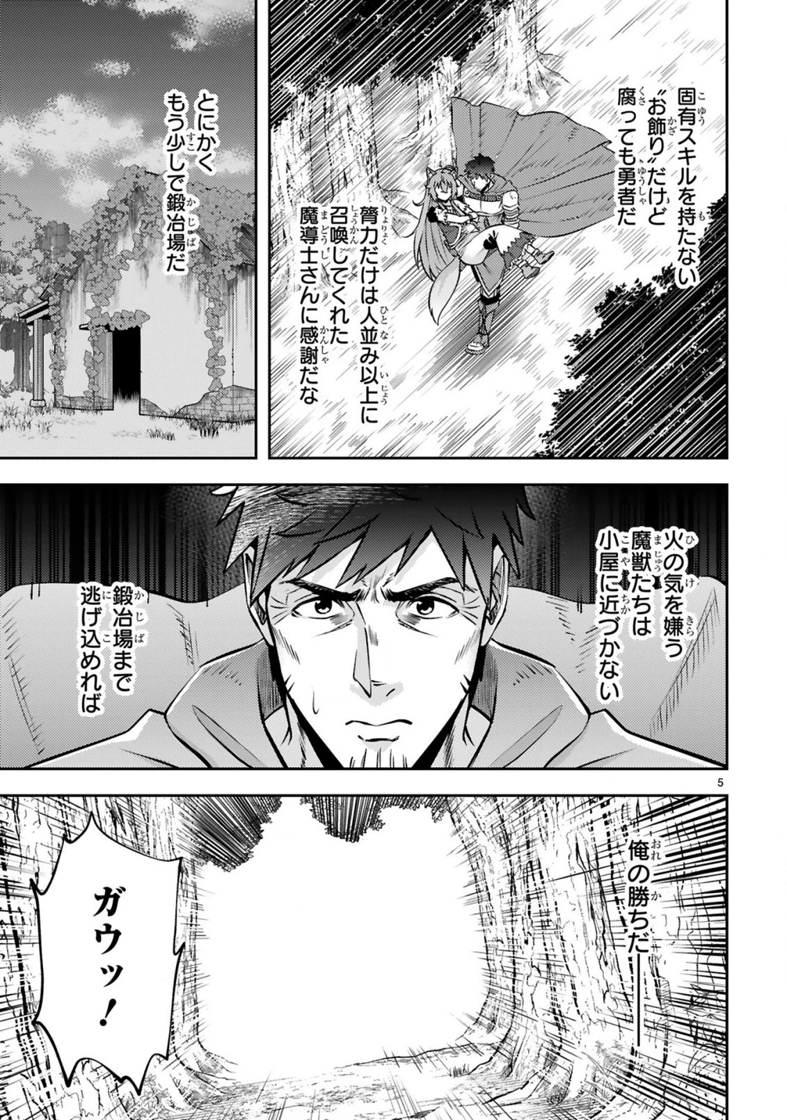 おっさん勇者は鍛冶屋でスローライフはじめました 第6話 - 6