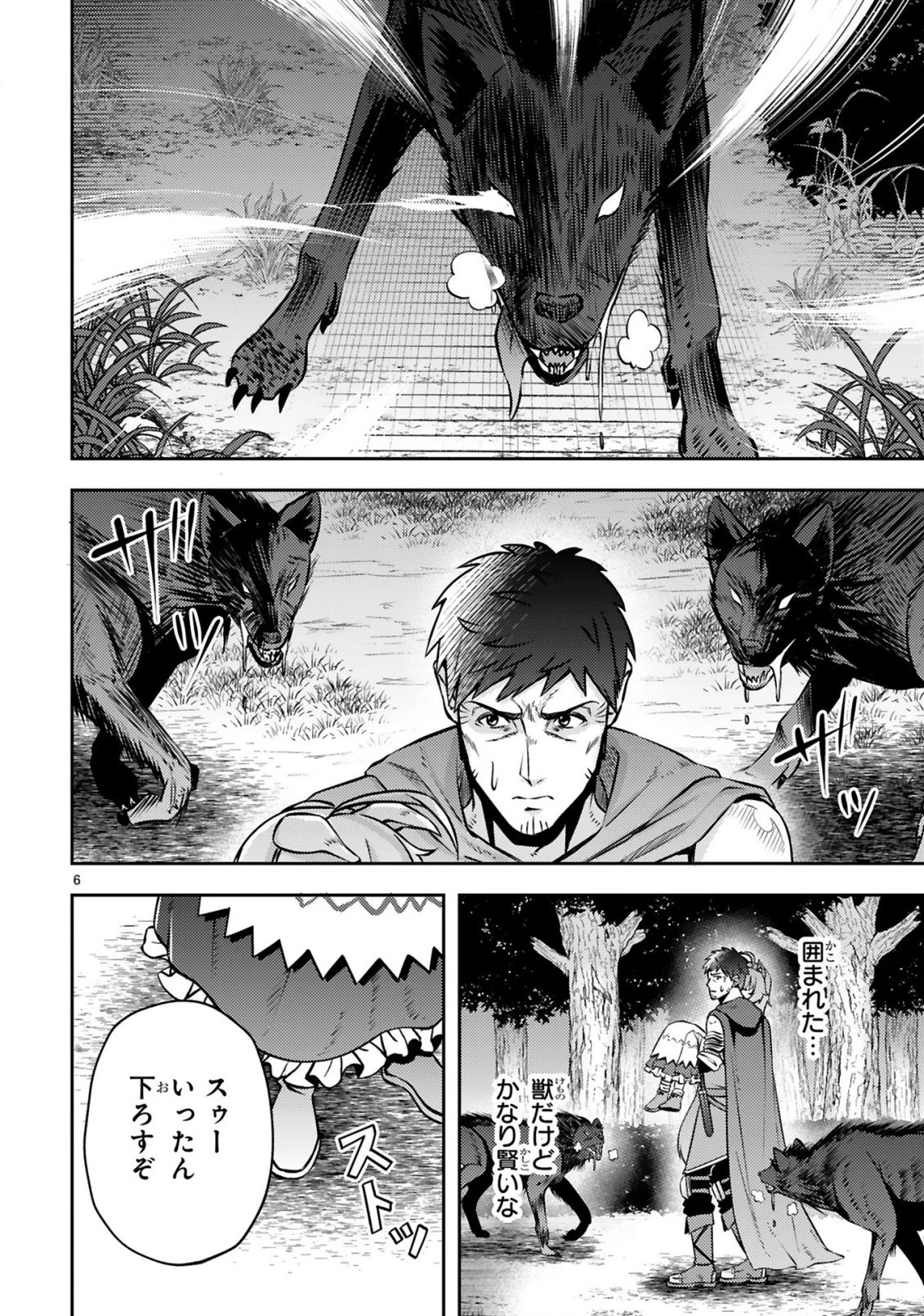 おっさん勇者は鍛冶屋でスローライフはじめました 第6話 - 7