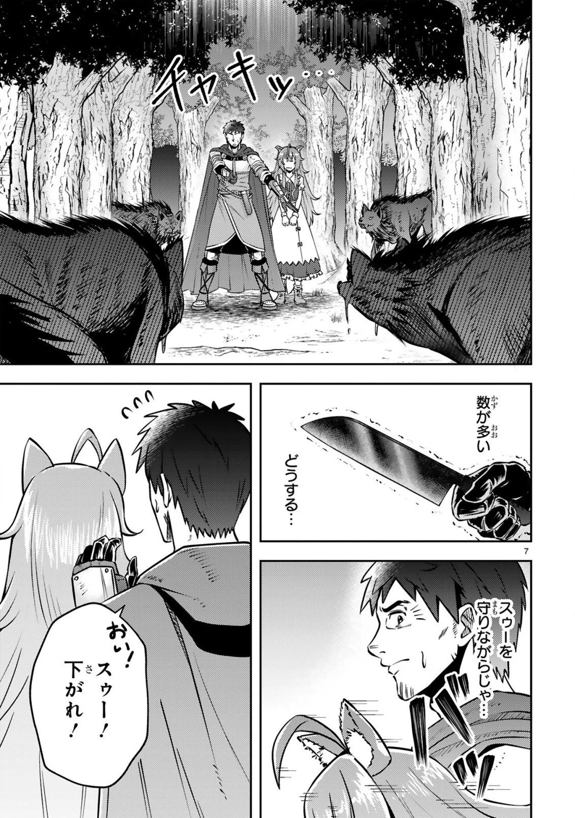 おっさん勇者は鍛冶屋でスローライフはじめました 第6話 - 8