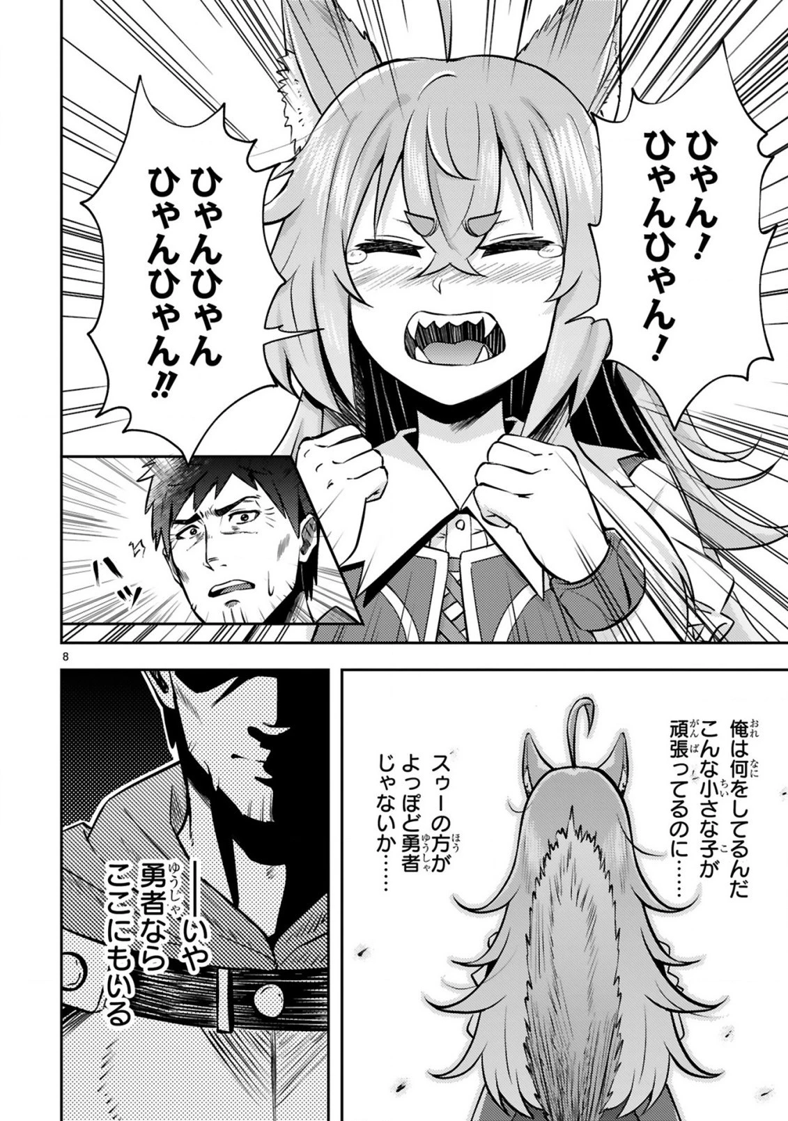 おっさん勇者は鍛冶屋でスローライフはじめました 第6話 - 9